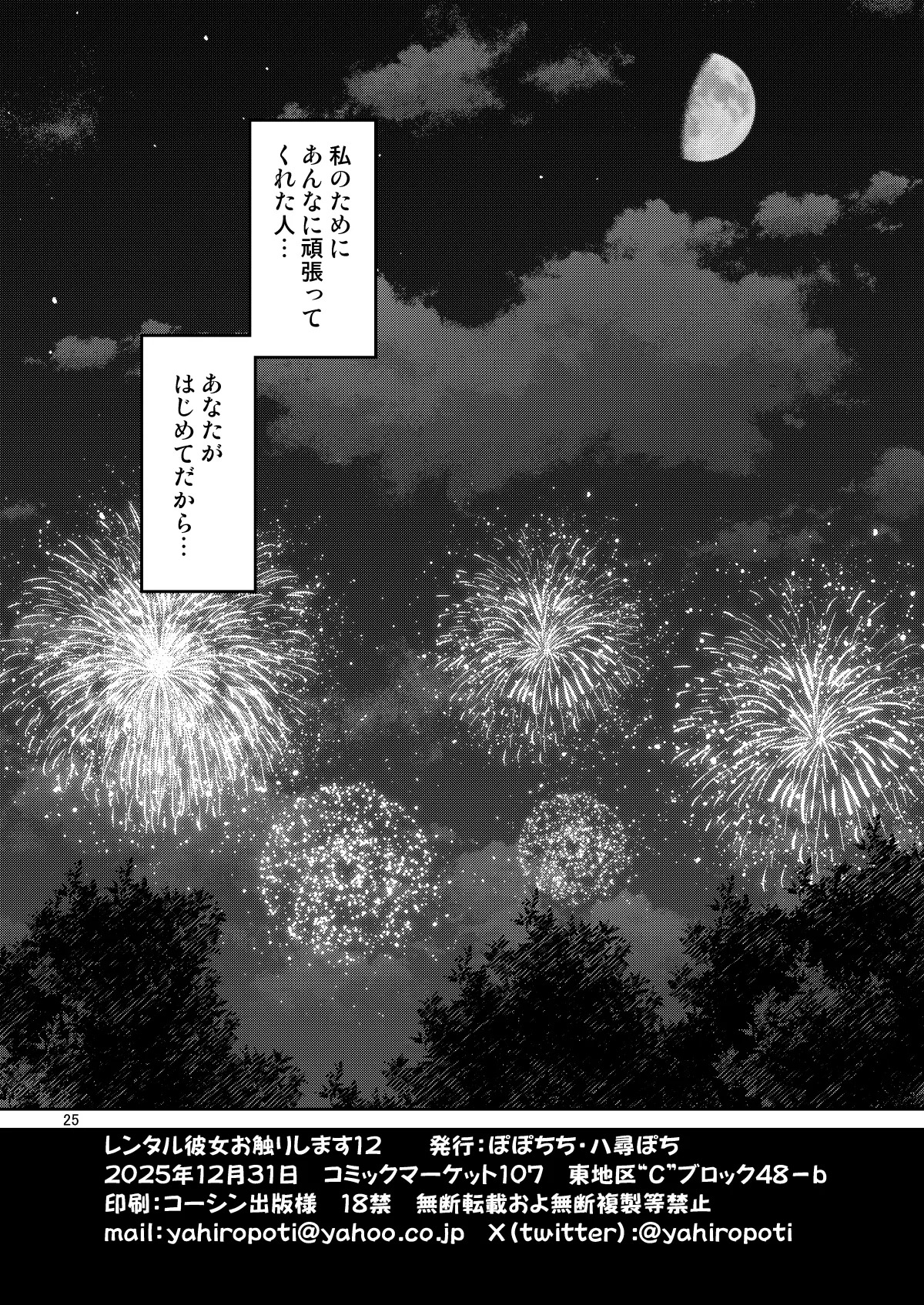 Rental Kanojo Osawari Shimasu 12 (Kanojo, Okarishimasu) [Digital] - Page 25