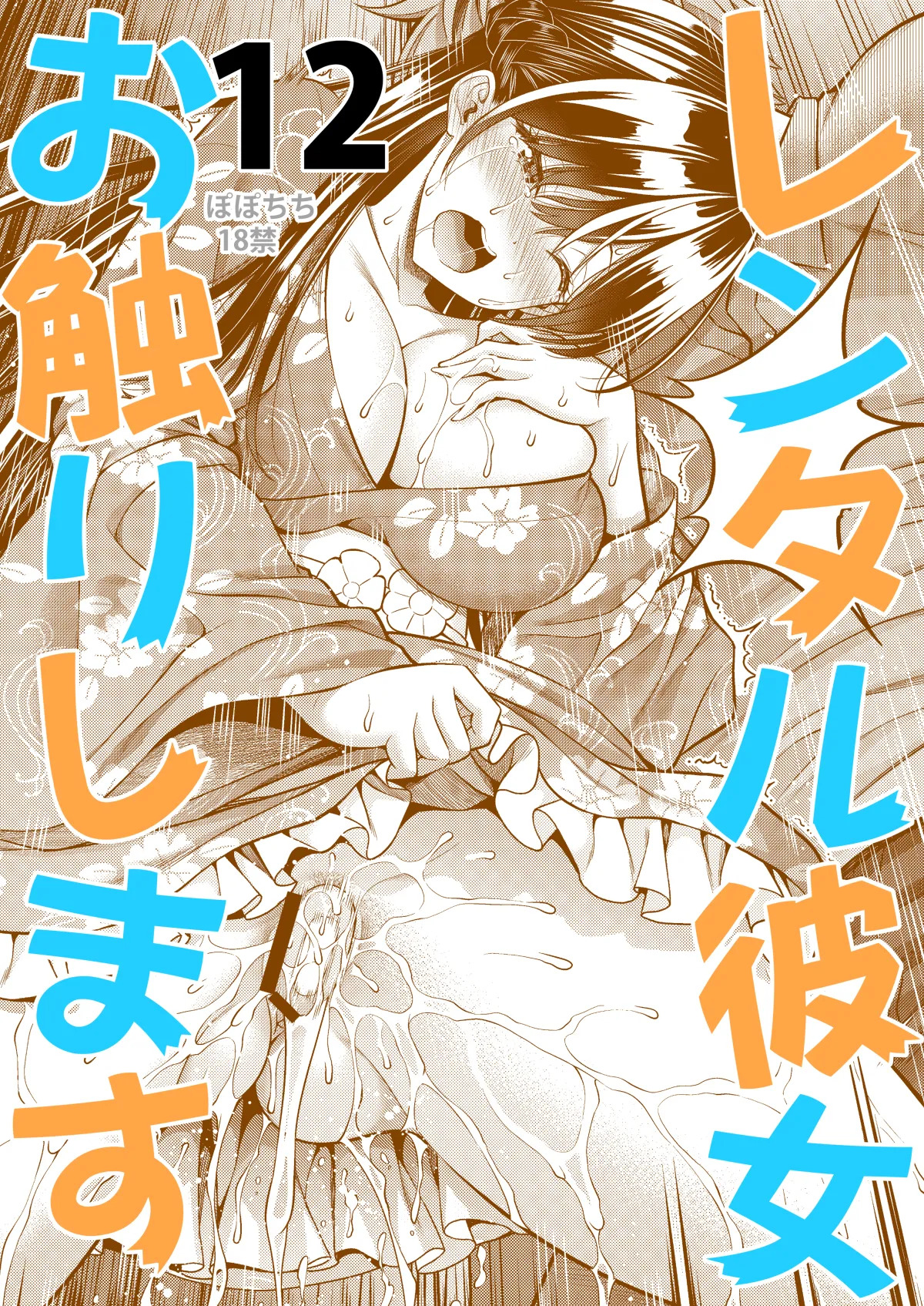 Rental Kanojo Osawari Shimasu 12 (Kanojo, Okarishimasu) [Digital] - Page 26