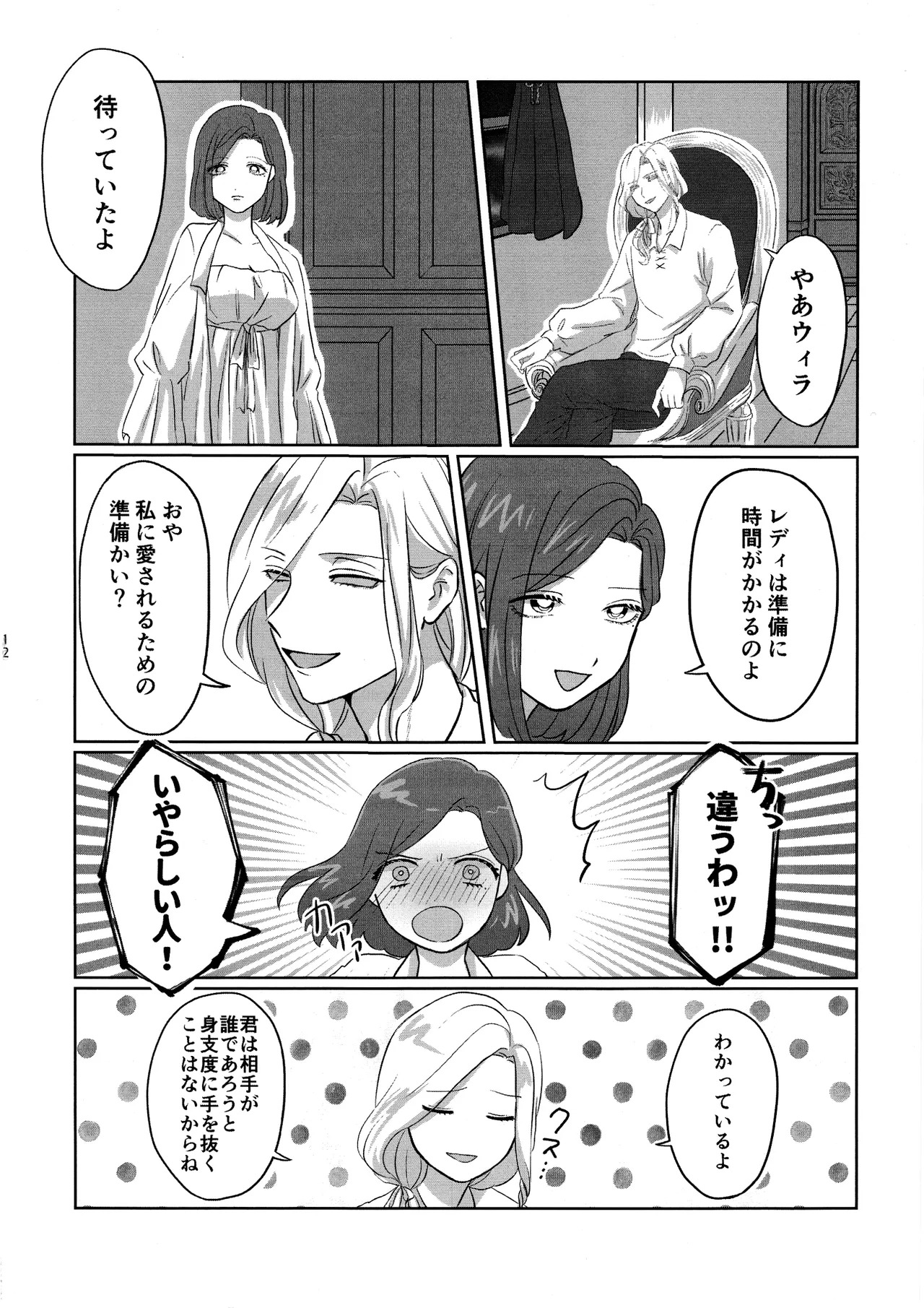 [Akaikuma (beni)] Gladiolus.2 (Identity V) - Page 11