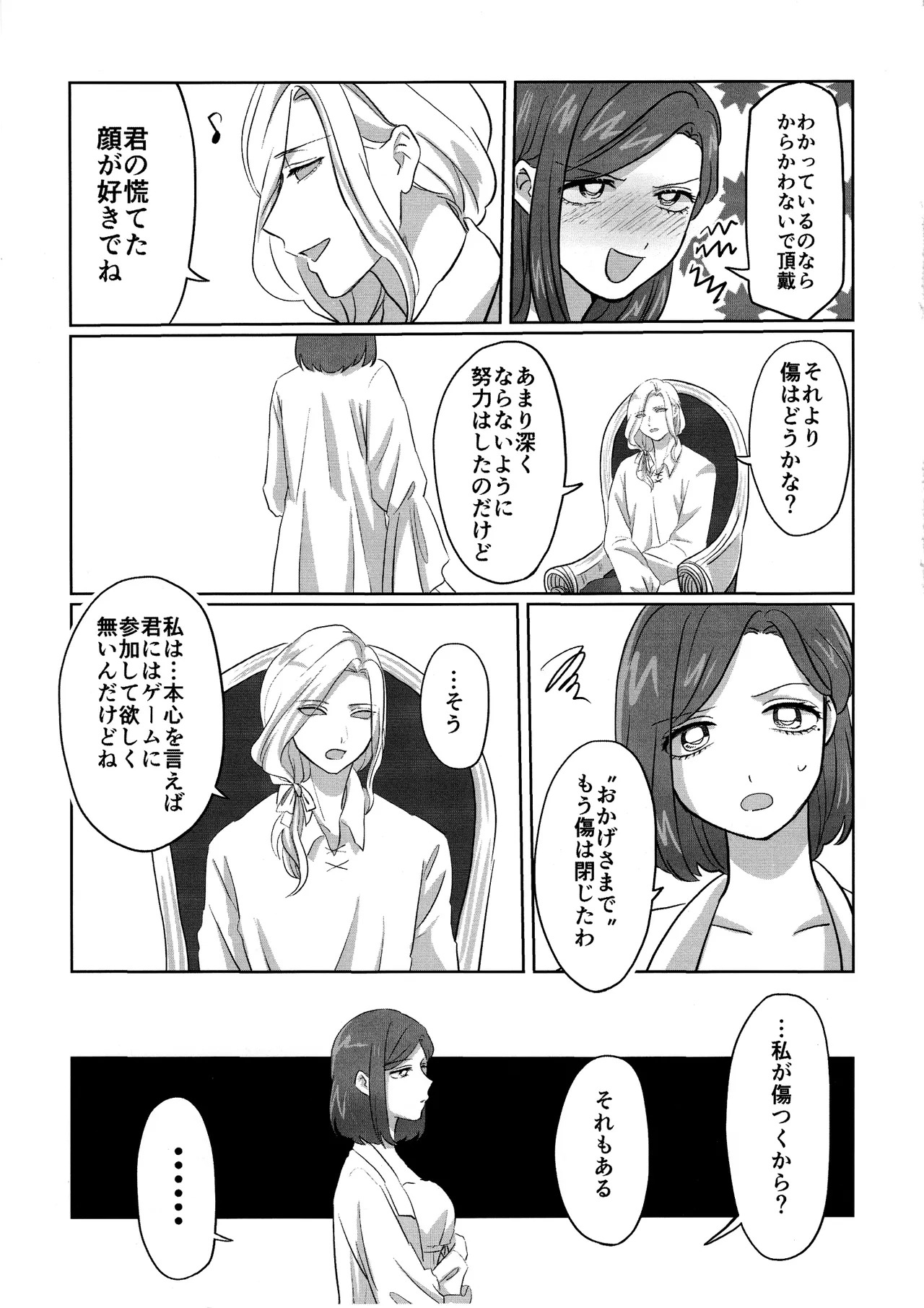 [Akaikuma (beni)] Gladiolus.2 (Identity V) - Page 12