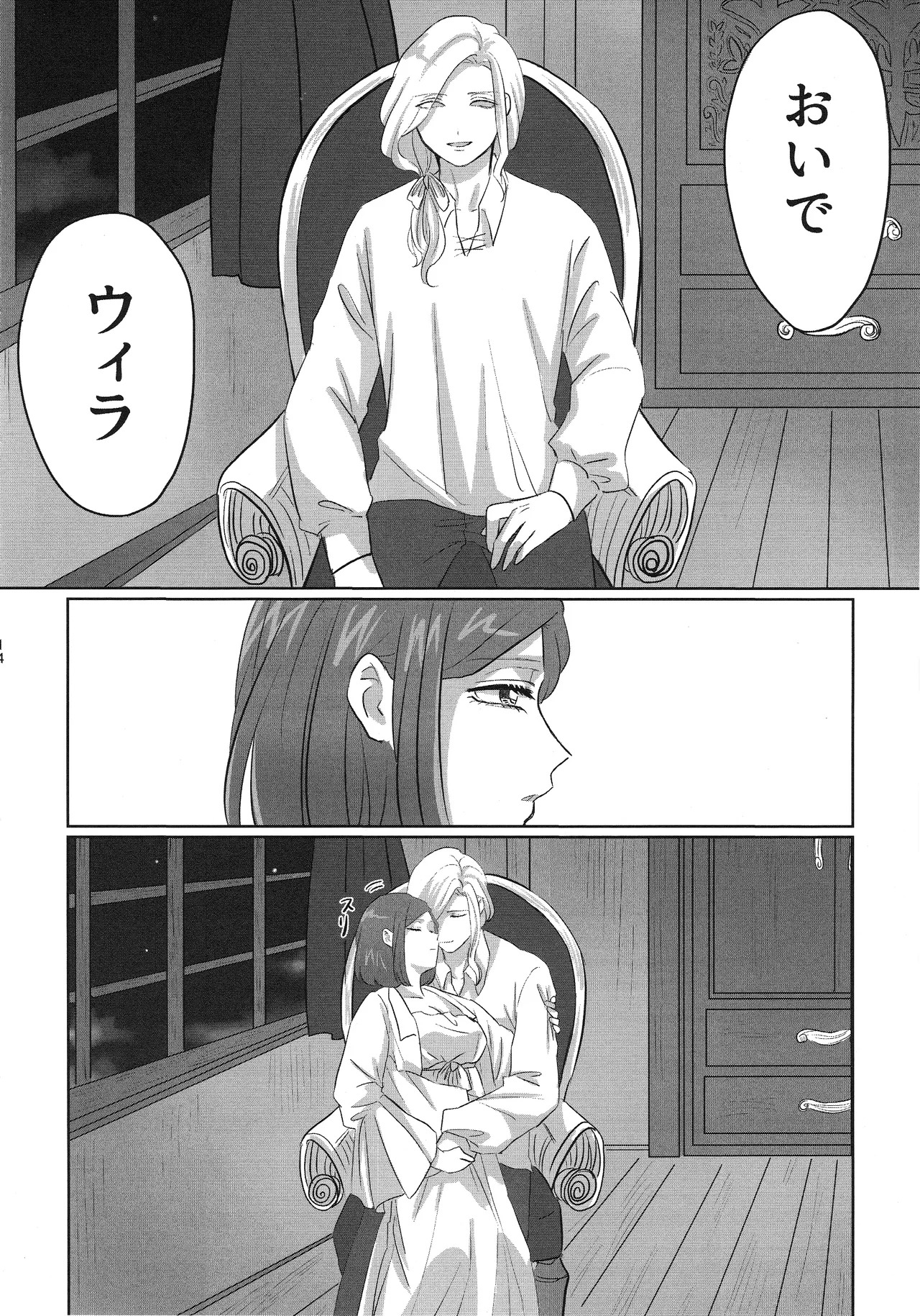 [Akaikuma (beni)] Gladiolus.2 (Identity V) - Page 13