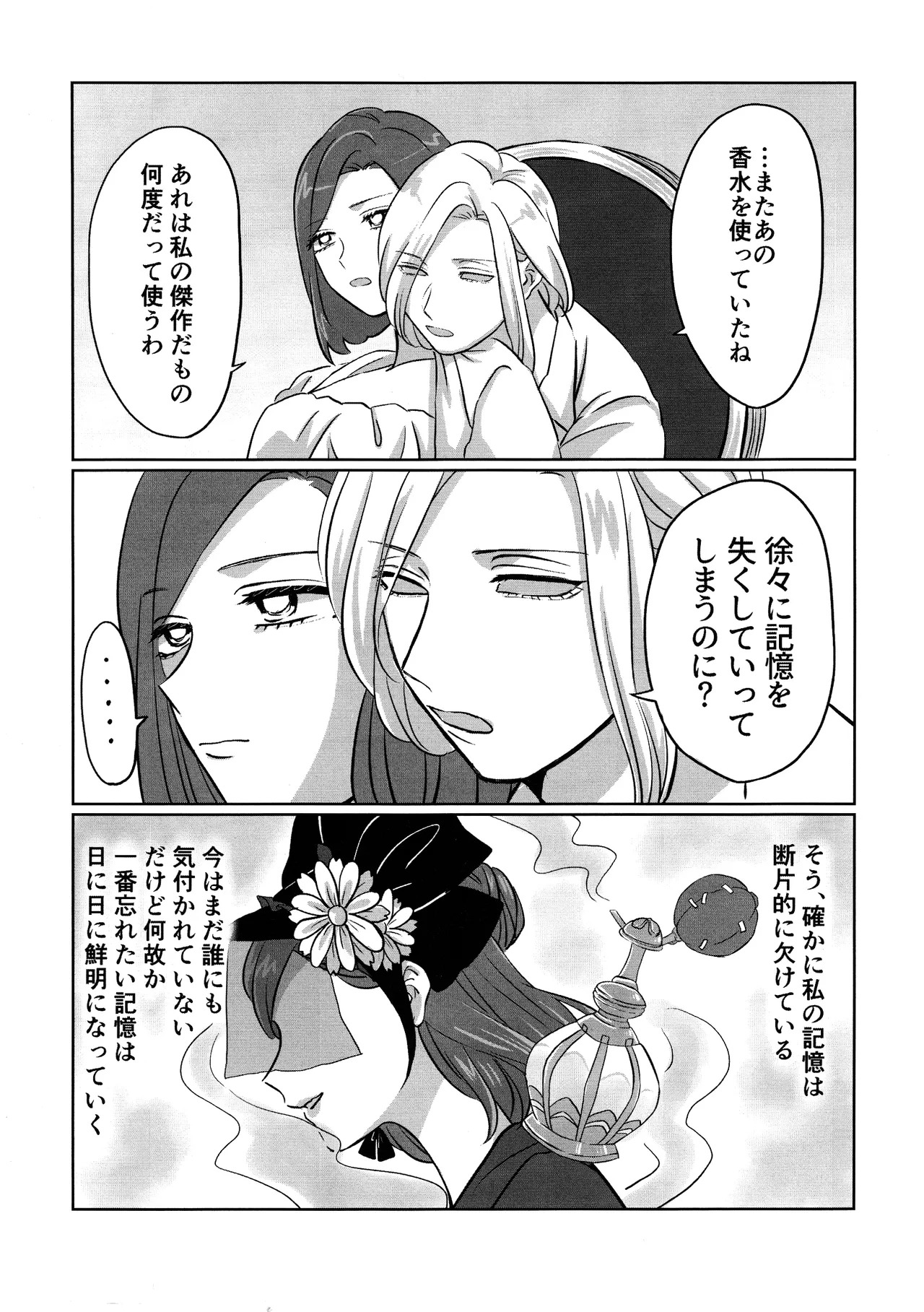 [Akaikuma (beni)] Gladiolus.2 (Identity V) - Page 14