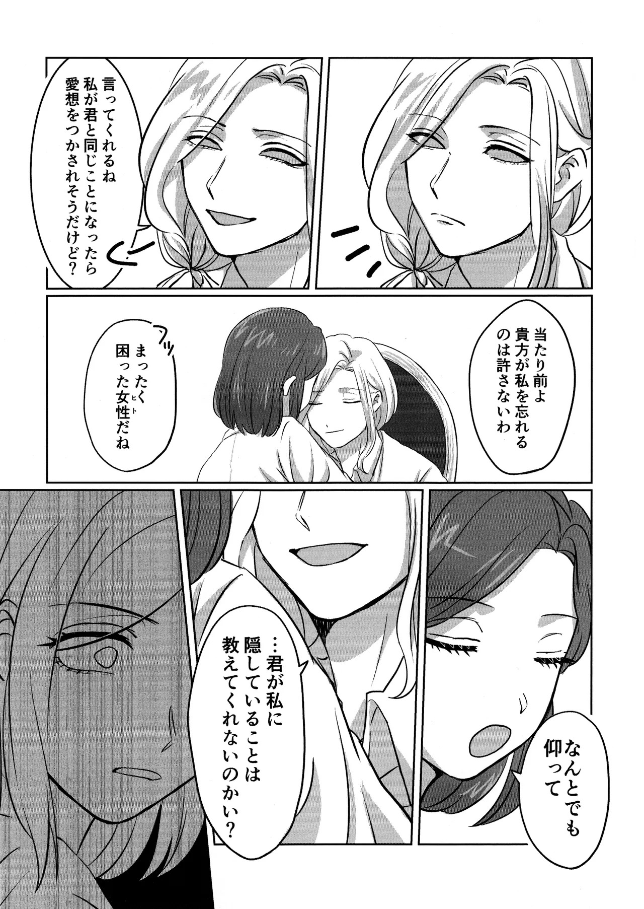 [Akaikuma (beni)] Gladiolus.2 (Identity V) - Page 16