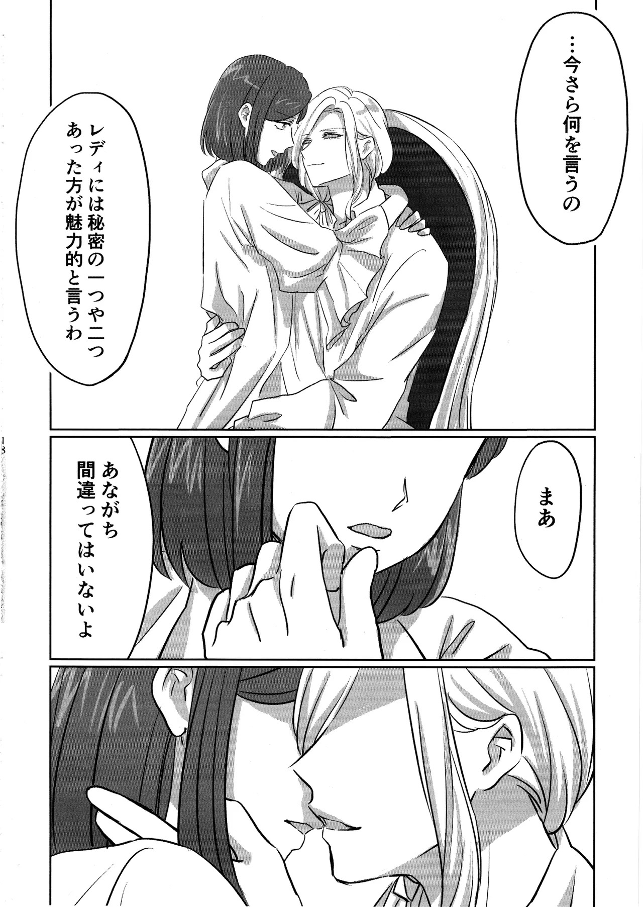 [Akaikuma (beni)] Gladiolus.2 (Identity V) - Page 17