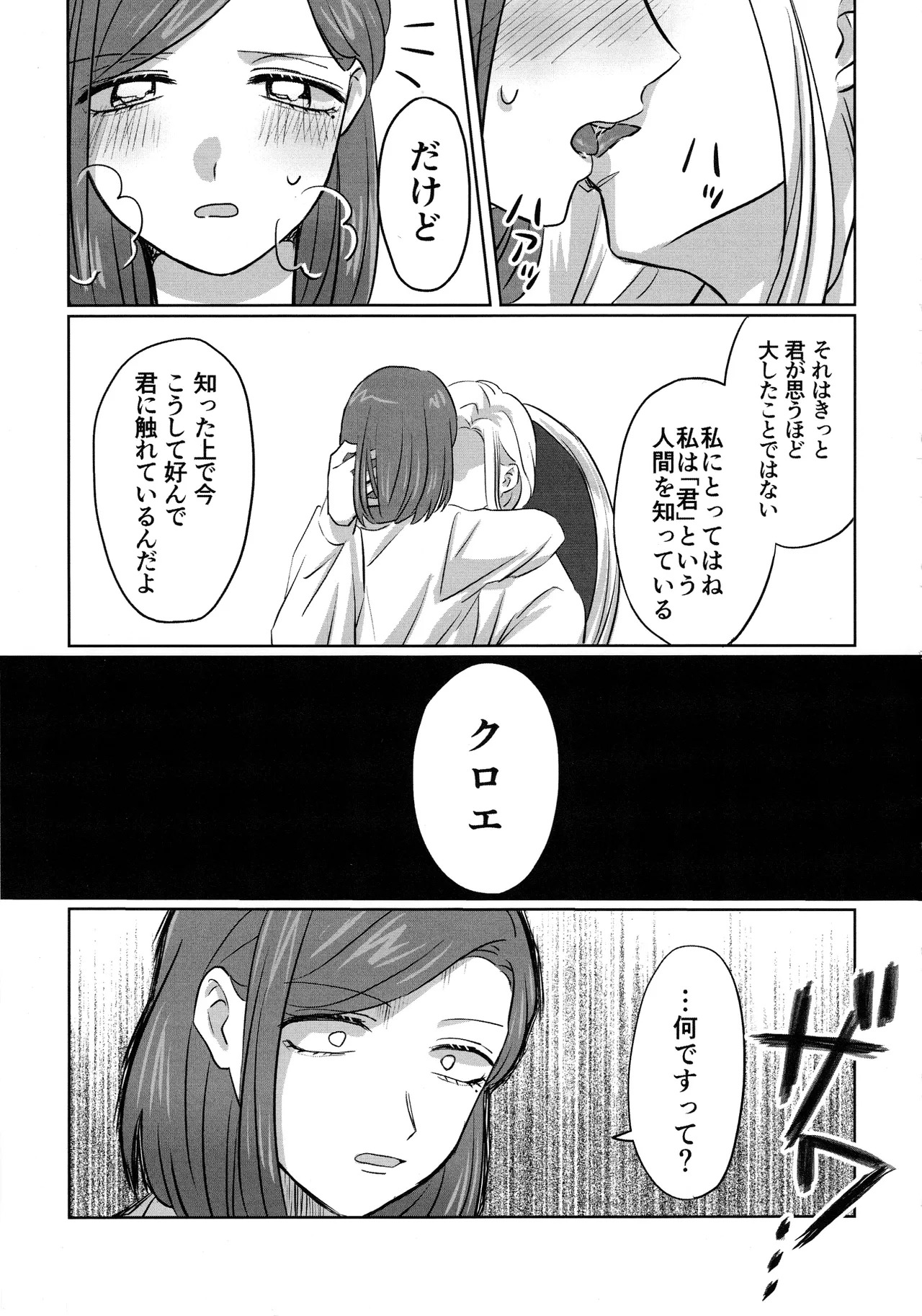 [Akaikuma (beni)] Gladiolus.2 (Identity V) - Page 18