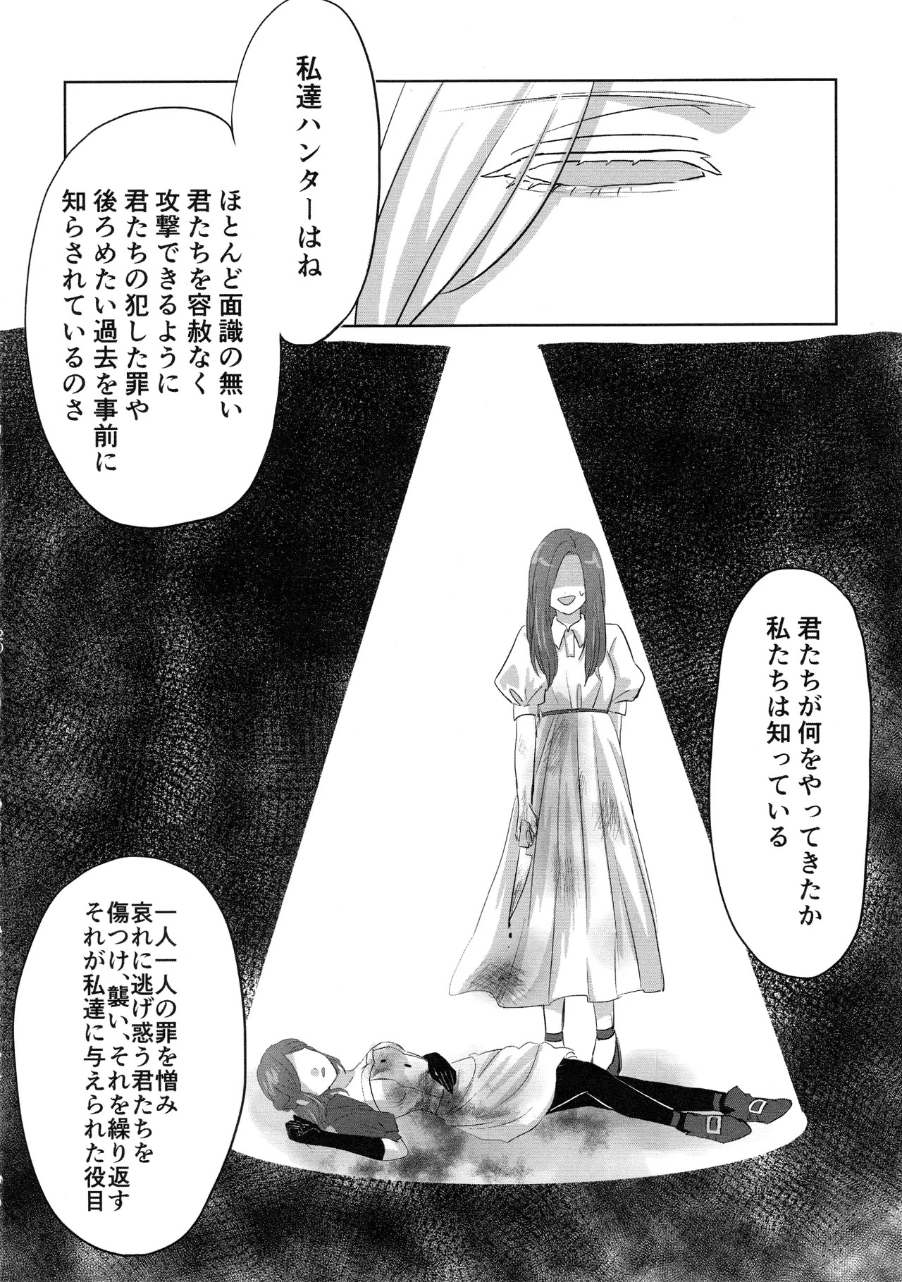 [Akaikuma (beni)] Gladiolus.2 (Identity V) - Page 19
