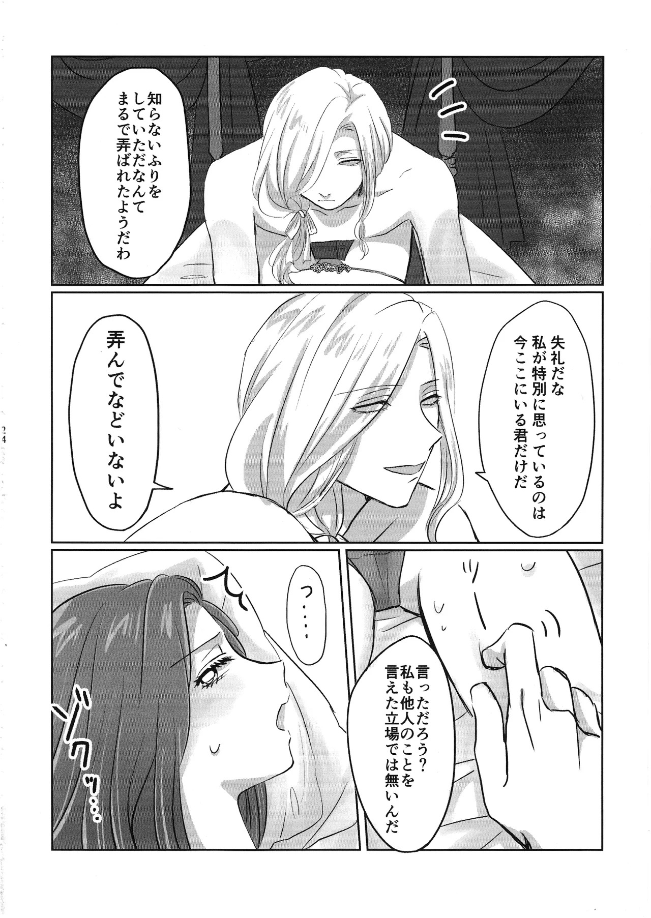 [Akaikuma (beni)] Gladiolus.2 (Identity V) - Page 23