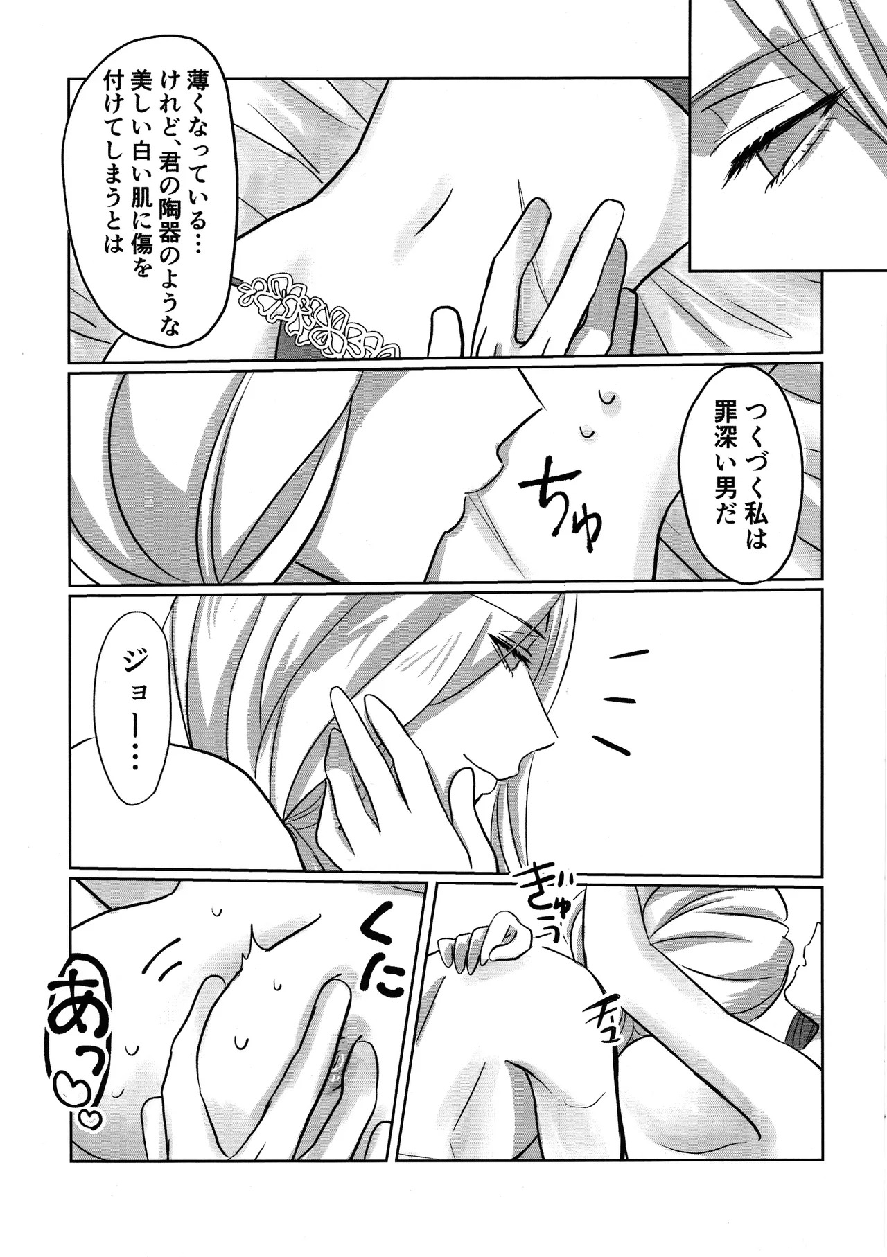 [Akaikuma (beni)] Gladiolus.2 (Identity V) - Page 25