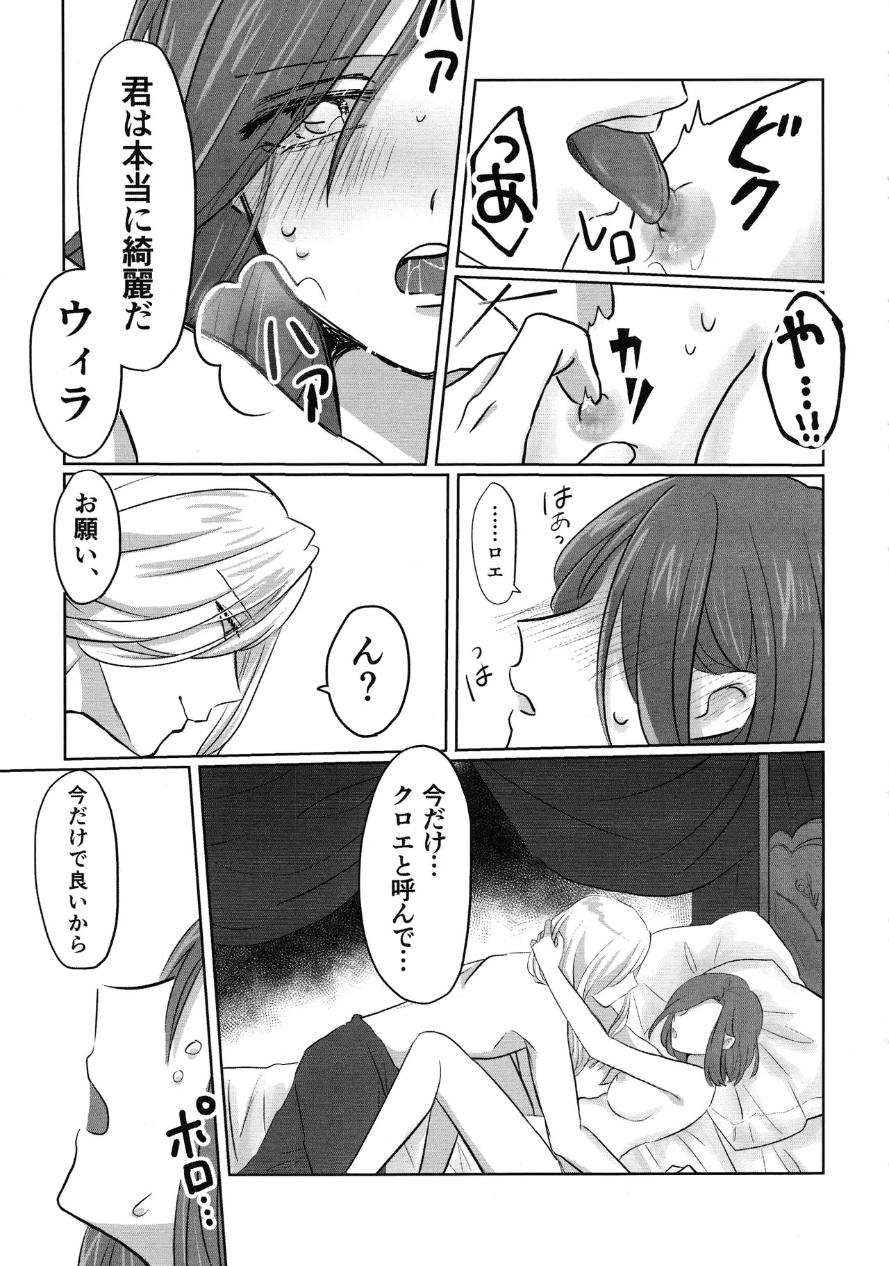 [Akaikuma (beni)] Gladiolus.2 (Identity V) - Page 26