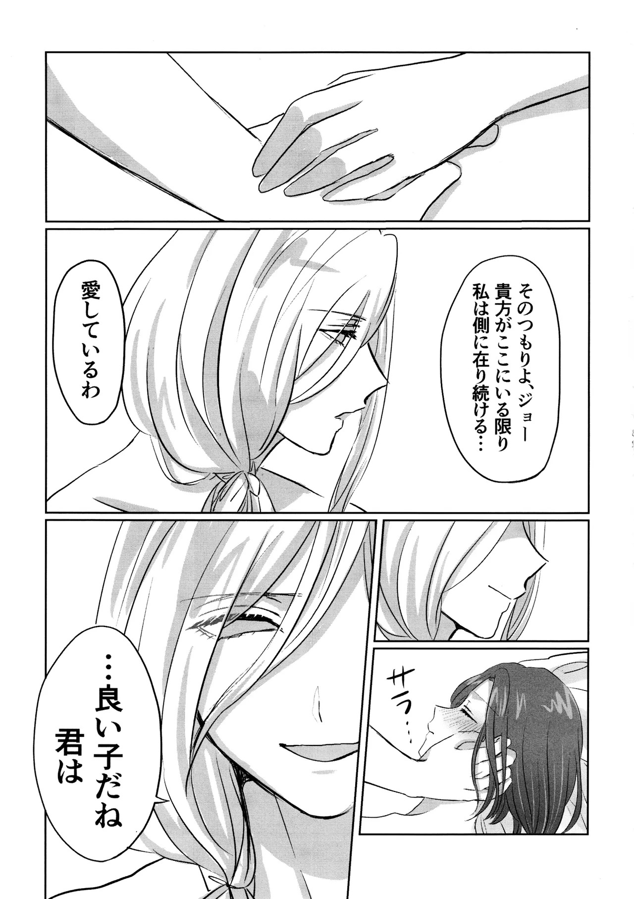 [Akaikuma (beni)] Gladiolus.2 (Identity V) - Page 32