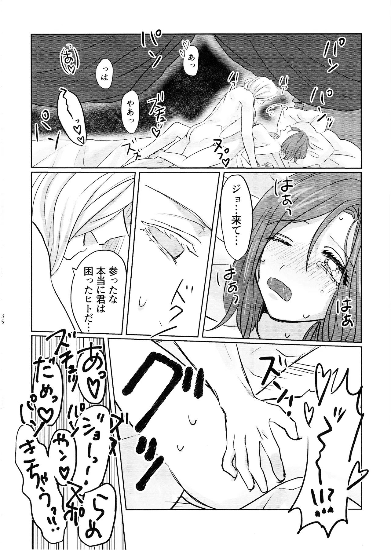 [Akaikuma (beni)] Gladiolus.2 (Identity V) - Page 35