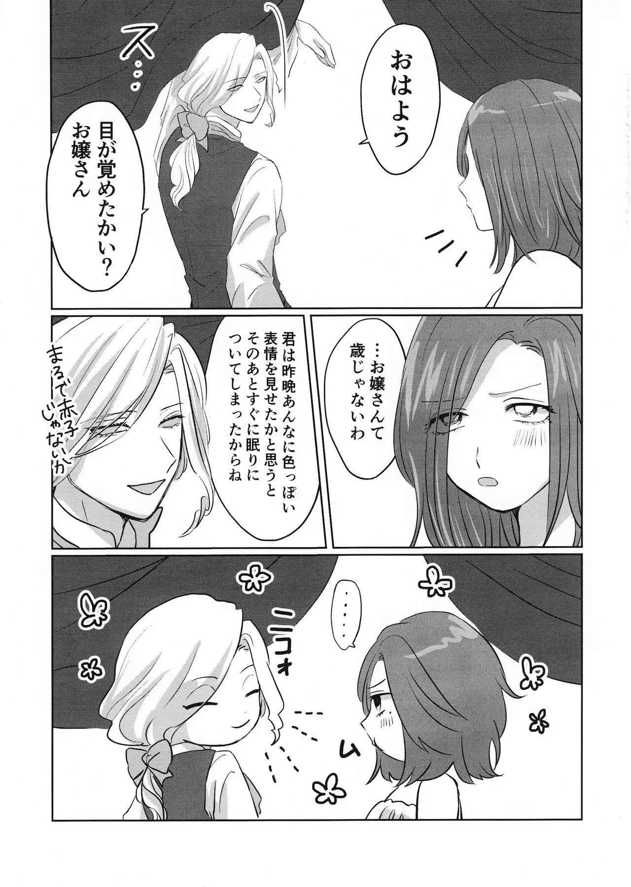 [Akaikuma (beni)] Gladiolus.2 (Identity V) - Page 40