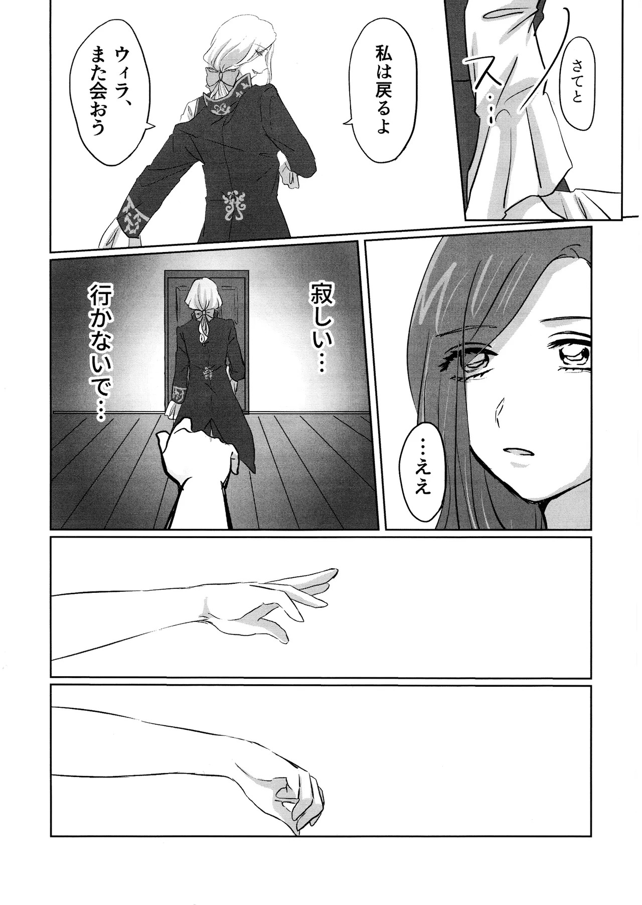 [Akaikuma (beni)] Gladiolus.2 (Identity V) - Page 41