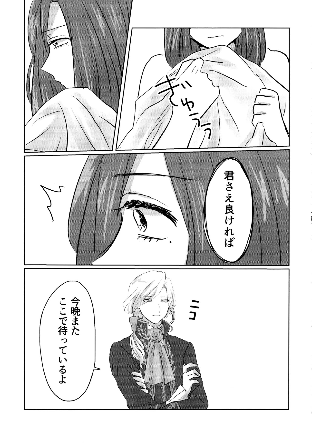 [Akaikuma (beni)] Gladiolus.2 (Identity V) - Page 42