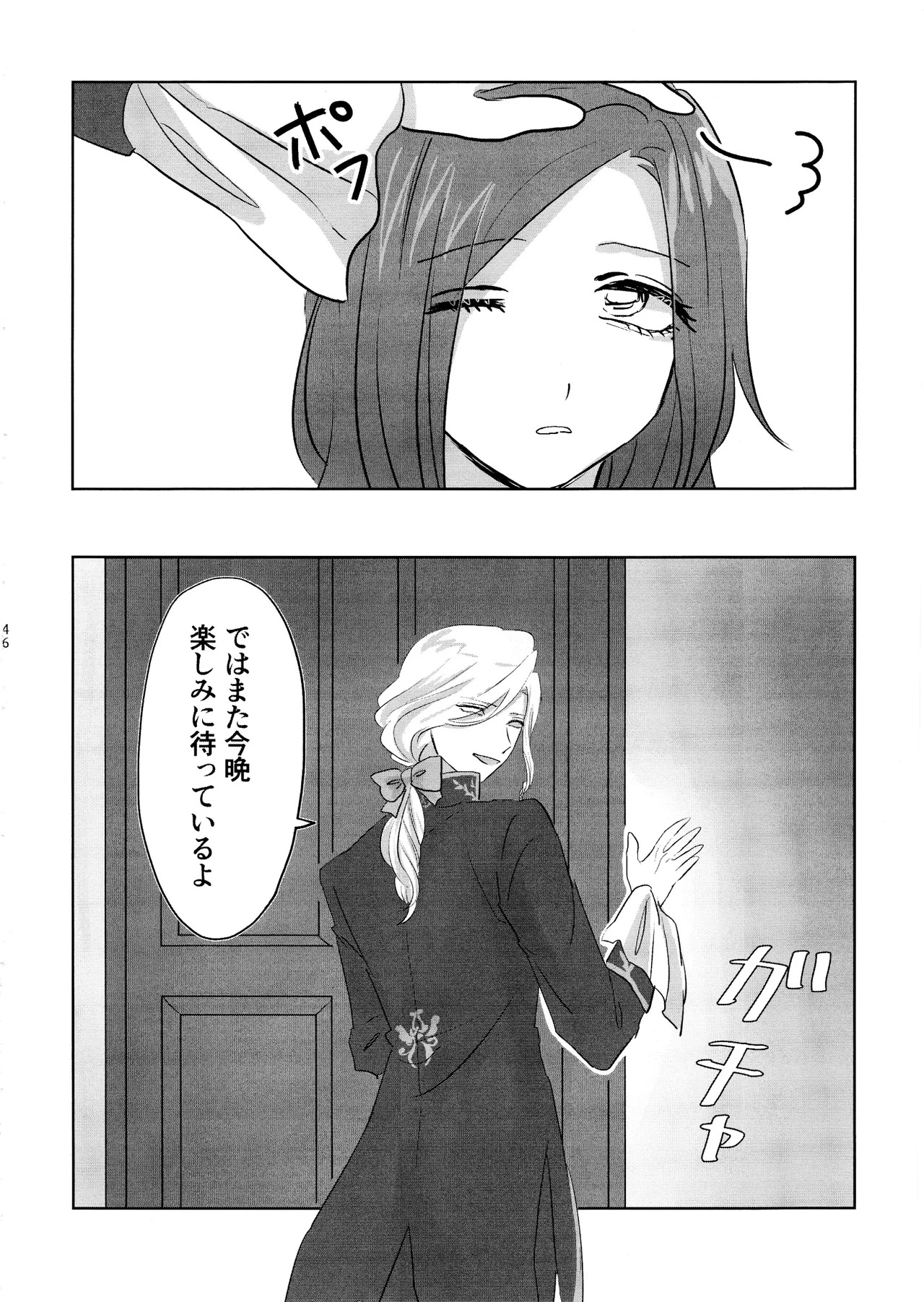 [Akaikuma (beni)] Gladiolus.2 (Identity V) - Page 45