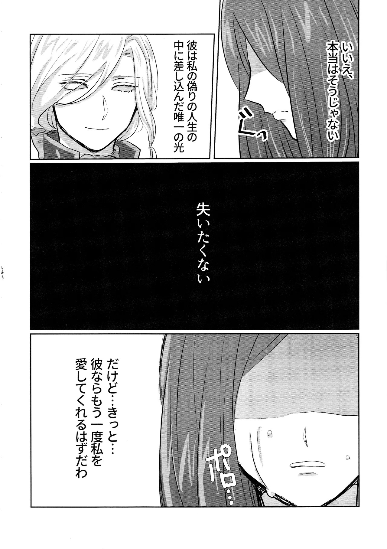 [Akaikuma (beni)] Gladiolus.2 (Identity V) - Page 47