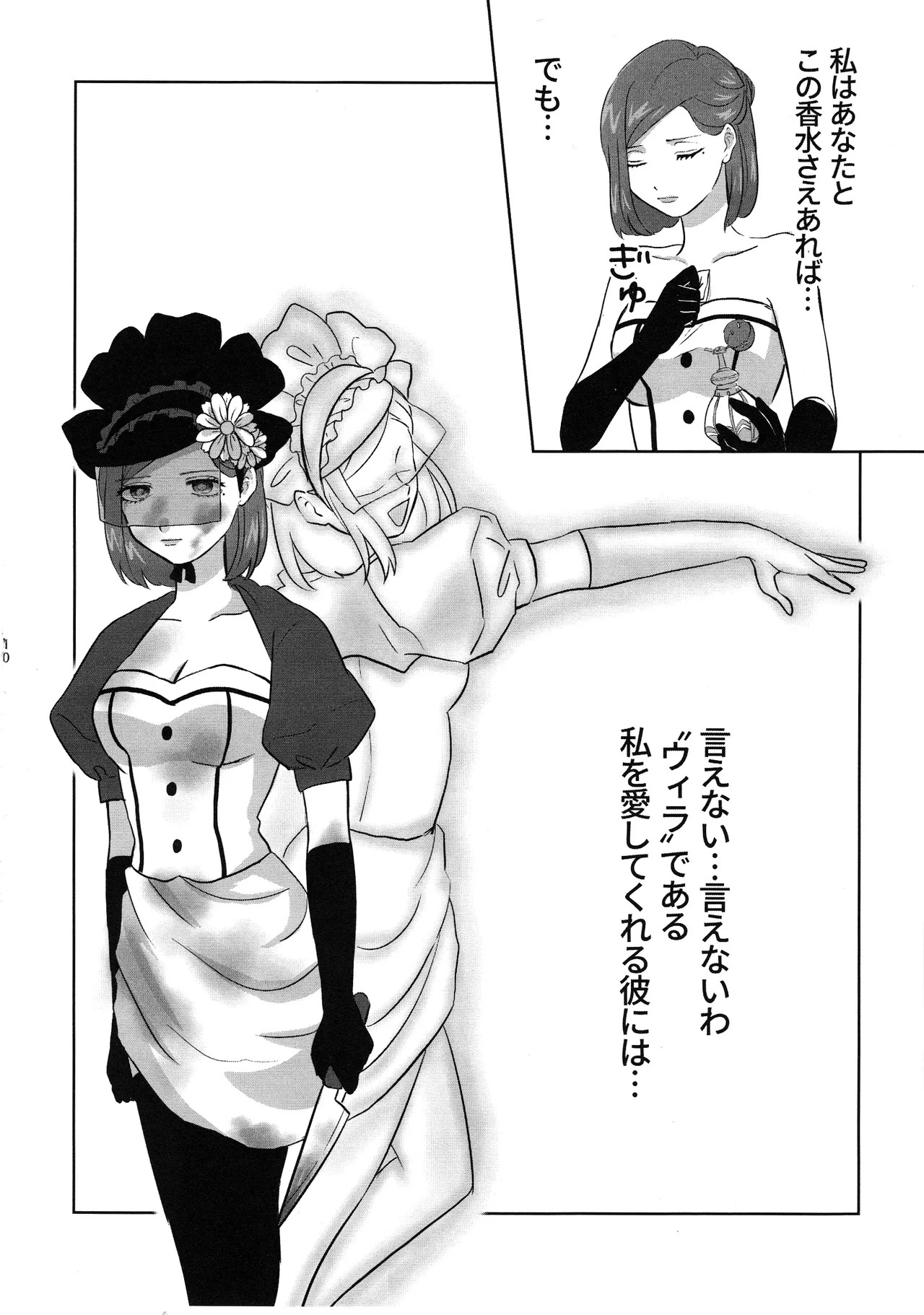[Akaikuma (beni)] Gladiolus.2 (Identity V) - Page 9