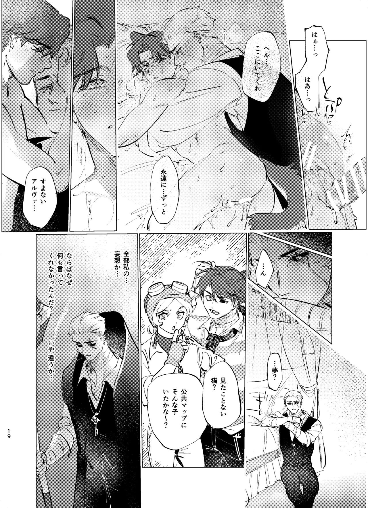[Tanoshiionikuyasan(Nikudarou)] Kurigeironoyuuwaku (Identity V)[Digital] - Page 20