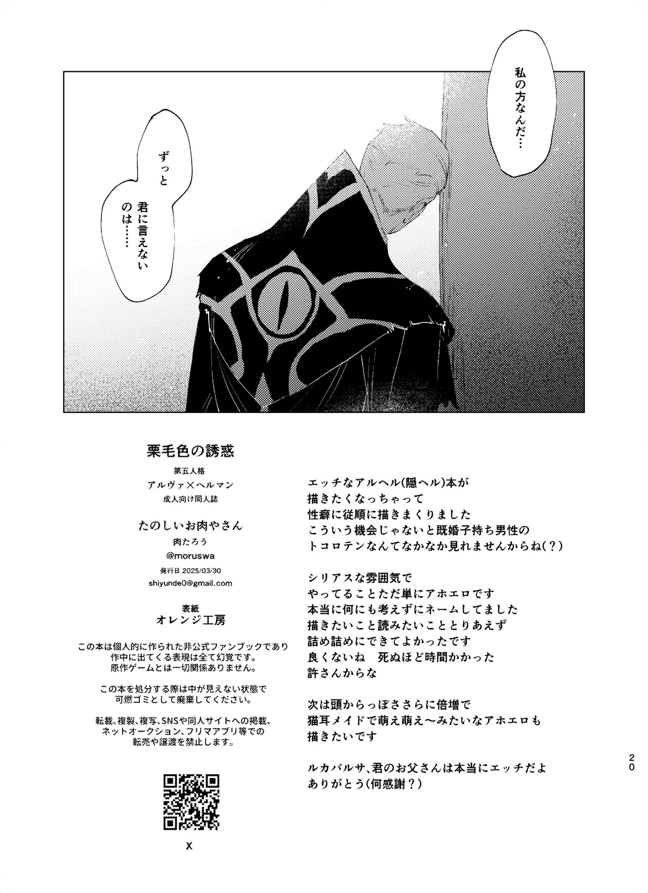 [Tanoshiionikuyasan(Nikudarou)] Kurigeironoyuuwaku (Identity V)[Digital] - Page 21