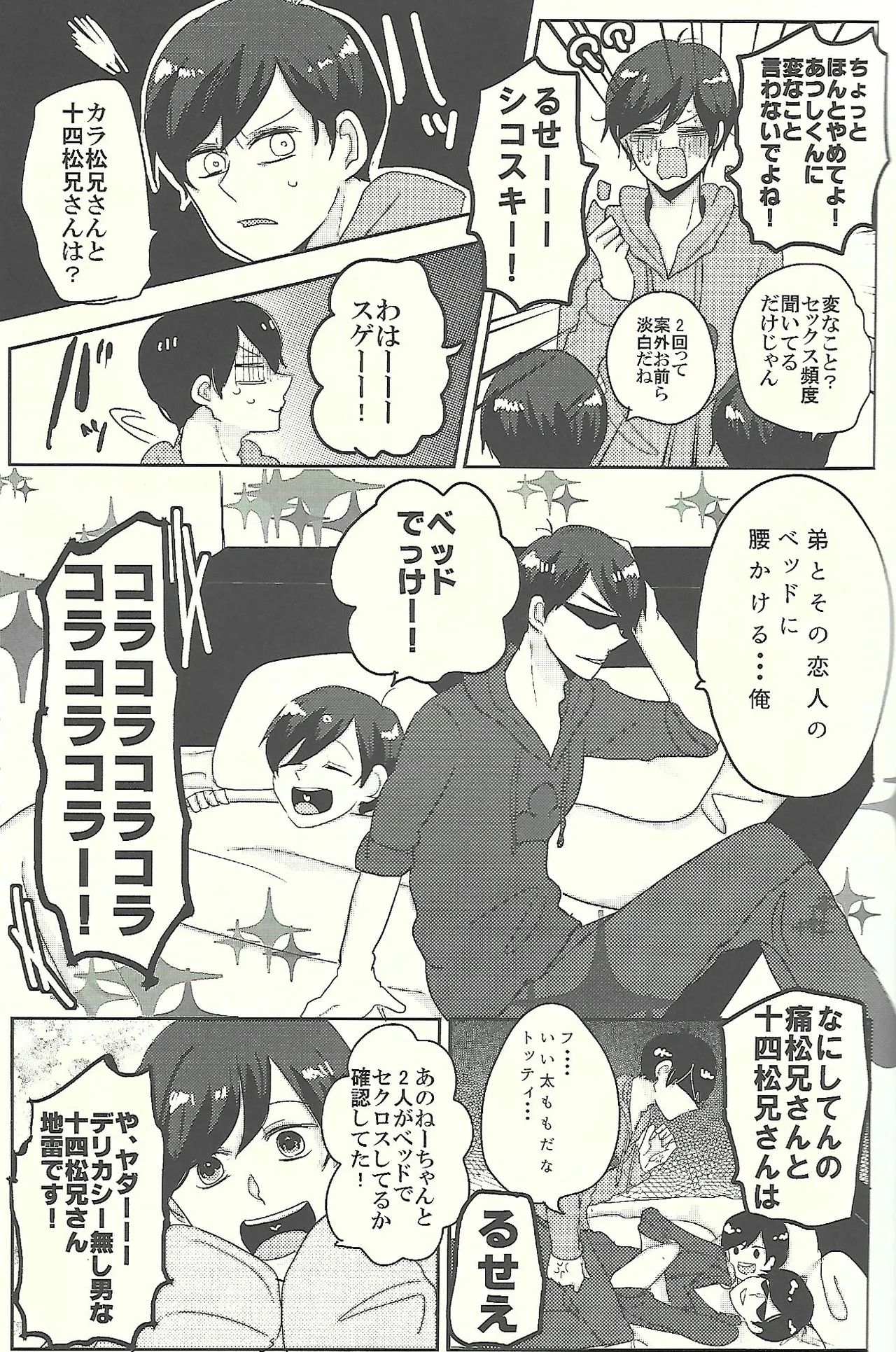 [sea. (Ririko)] Welcome home with kisses and romance (Osomatsu-san) - Page 10