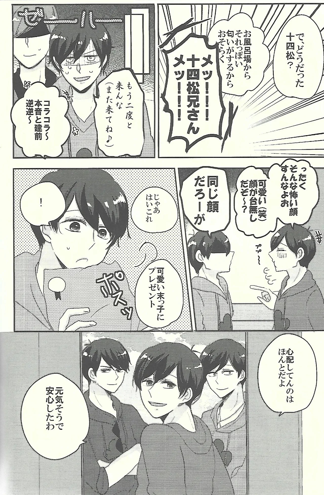 [sea. (Ririko)] Welcome home with kisses and romance (Osomatsu-san) - Page 11