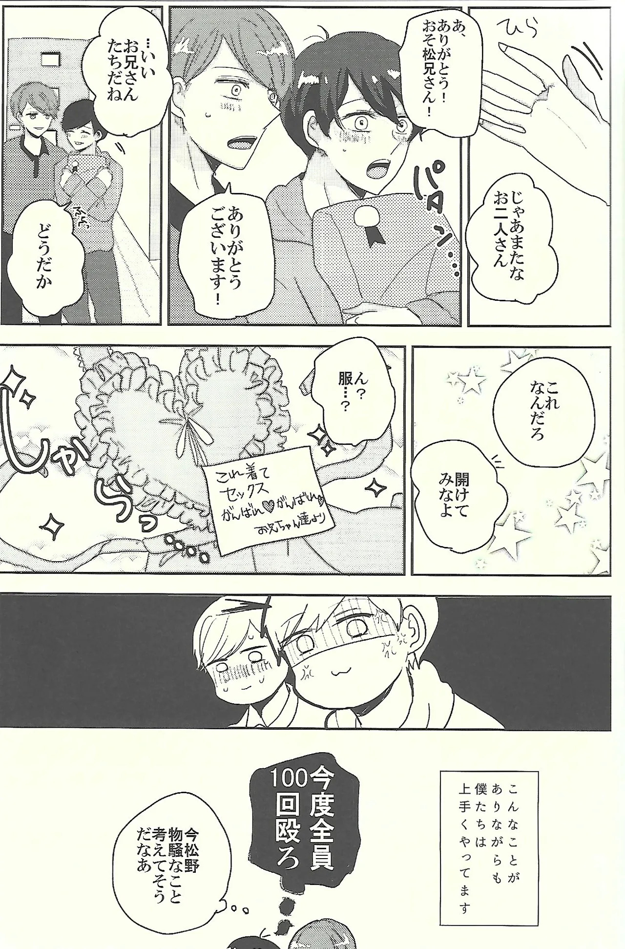 [sea. (Ririko)] Welcome home with kisses and romance (Osomatsu-san) - Page 12