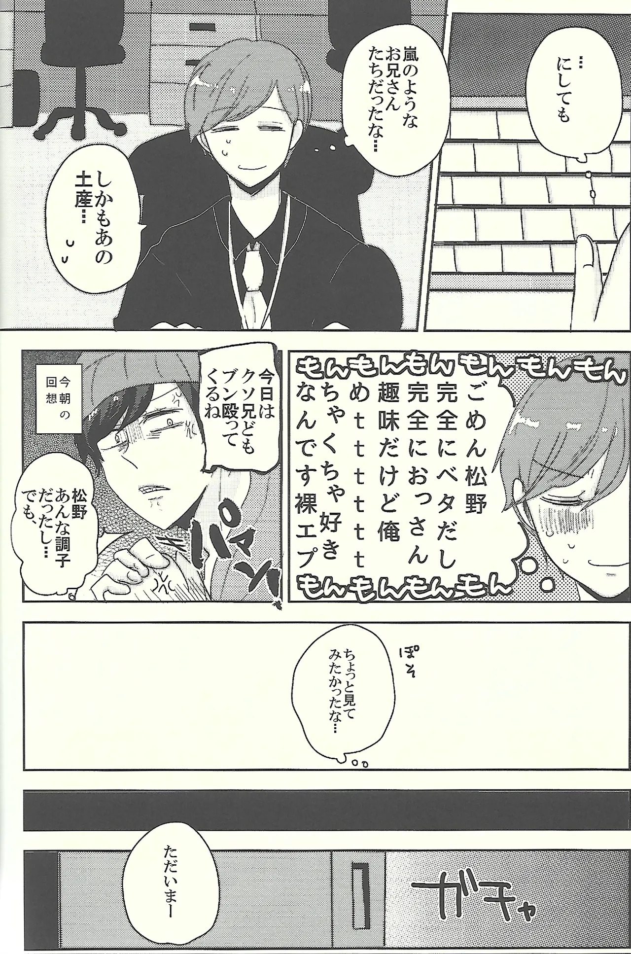 [sea. (Ririko)] Welcome home with kisses and romance (Osomatsu-san) - Page 13