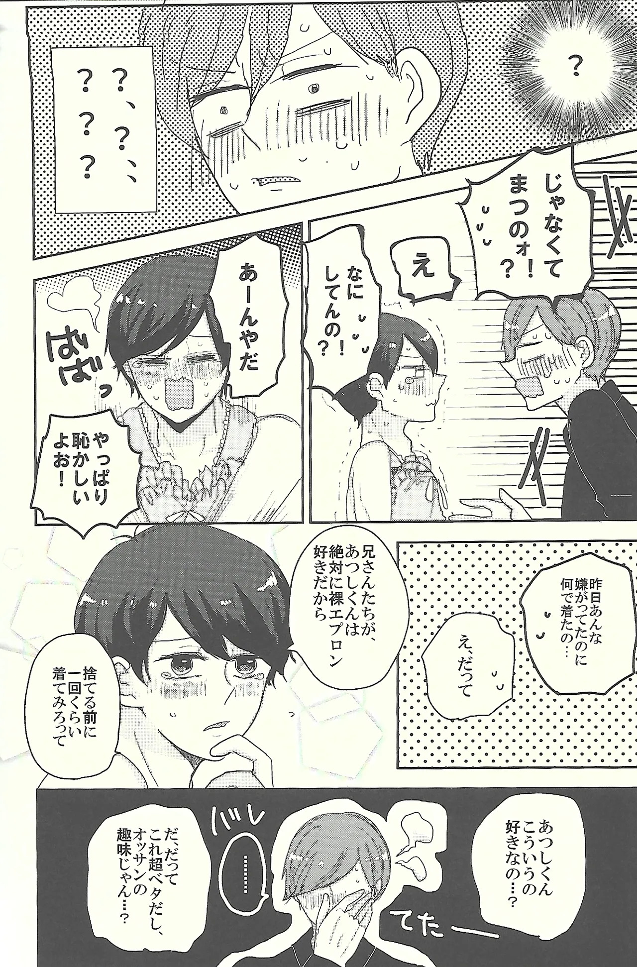 [sea. (Ririko)] Welcome home with kisses and romance (Osomatsu-san) - Page 15