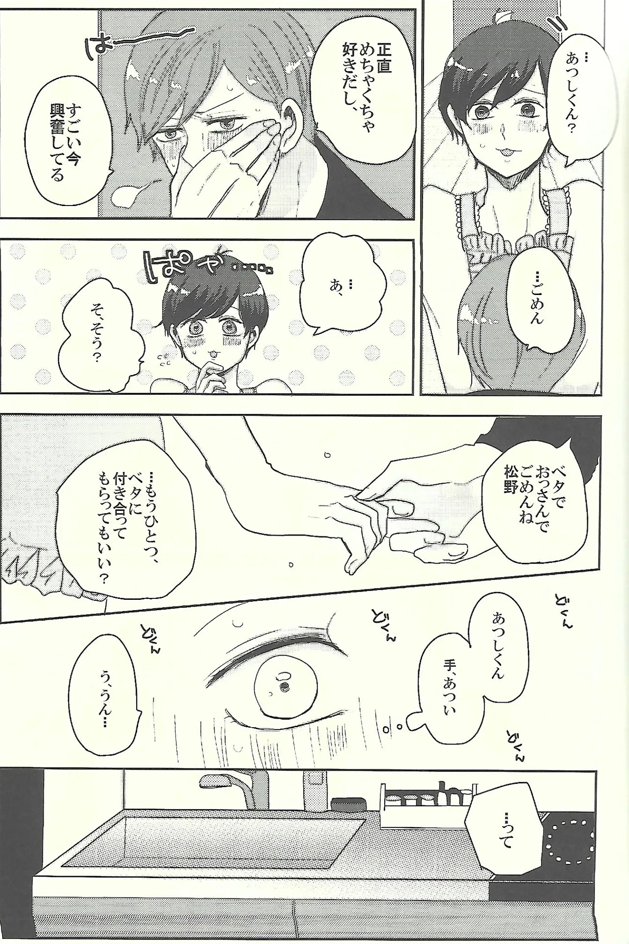 [sea. (Ririko)] Welcome home with kisses and romance (Osomatsu-san) - Page 16