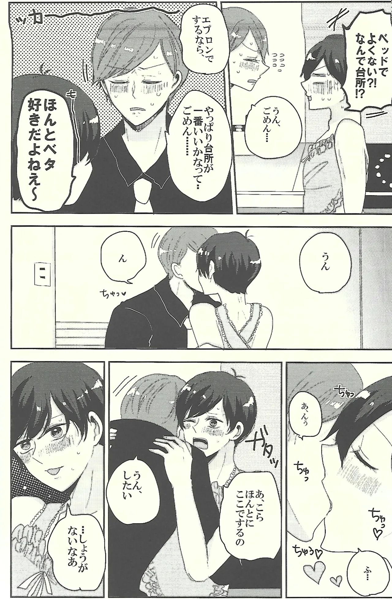 [sea. (Ririko)] Welcome home with kisses and romance (Osomatsu-san) - Page 17