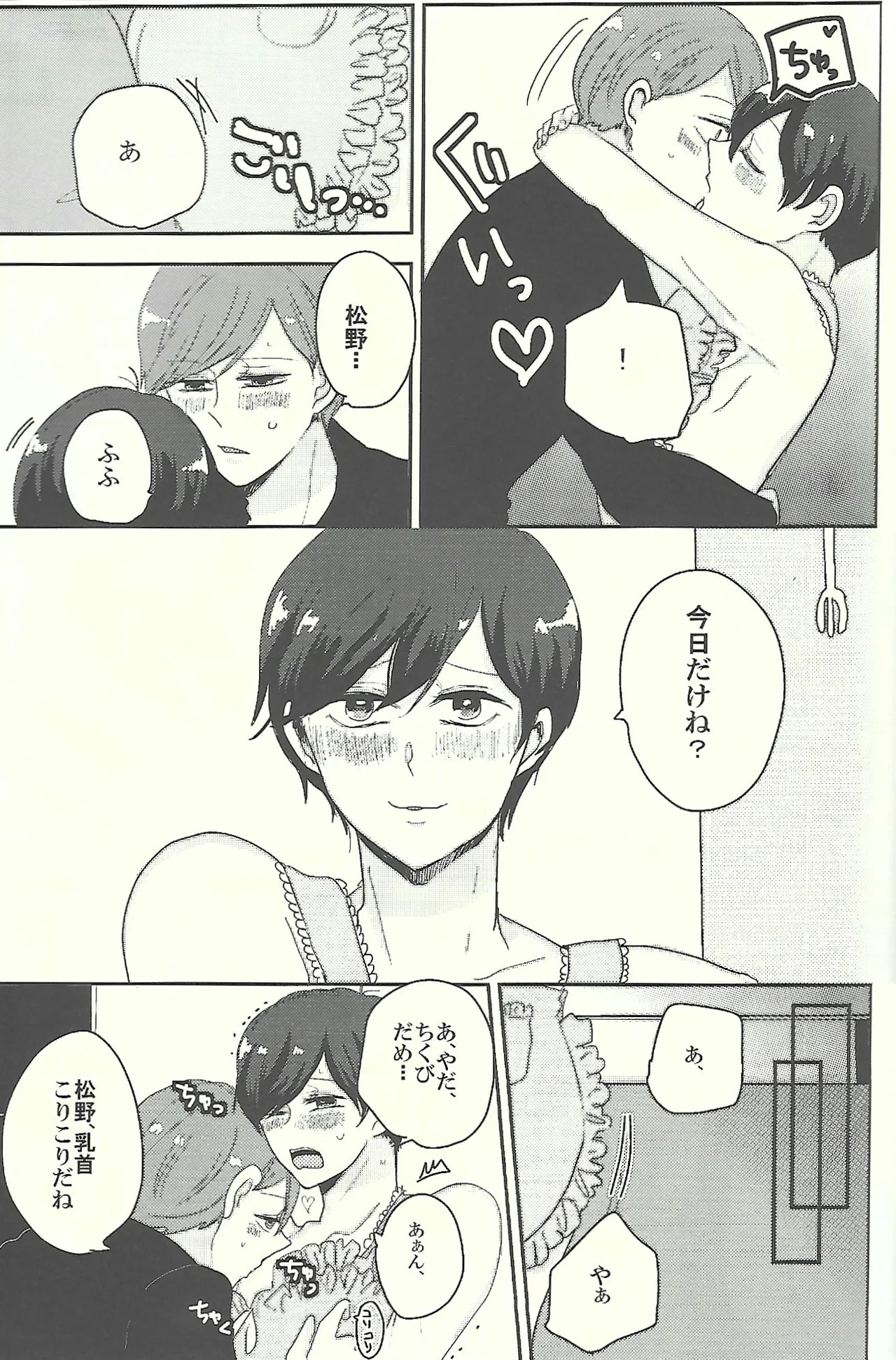 [sea. (Ririko)] Welcome home with kisses and romance (Osomatsu-san) - Page 18