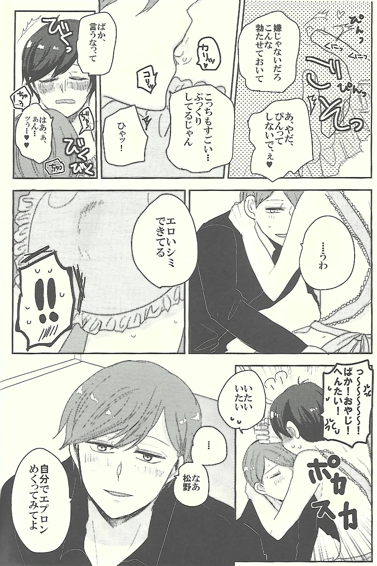 [sea. (Ririko)] Welcome home with kisses and romance (Osomatsu-san) - Page 19
