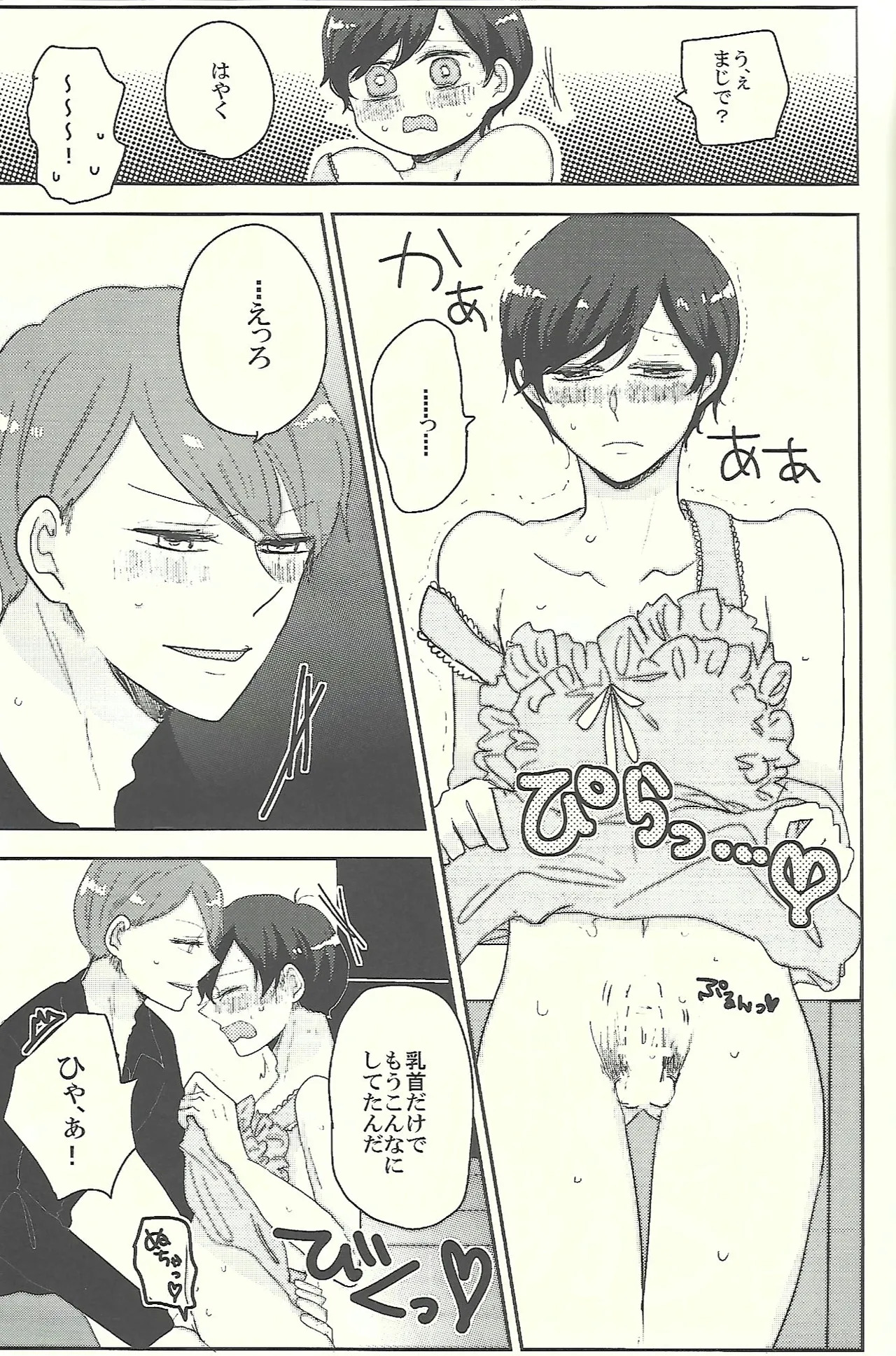[sea. (Ririko)] Welcome home with kisses and romance (Osomatsu-san) - Page 20