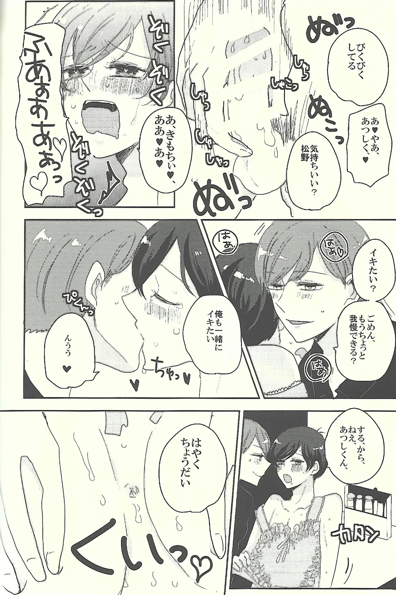 [sea. (Ririko)] Welcome home with kisses and romance (Osomatsu-san) - Page 21