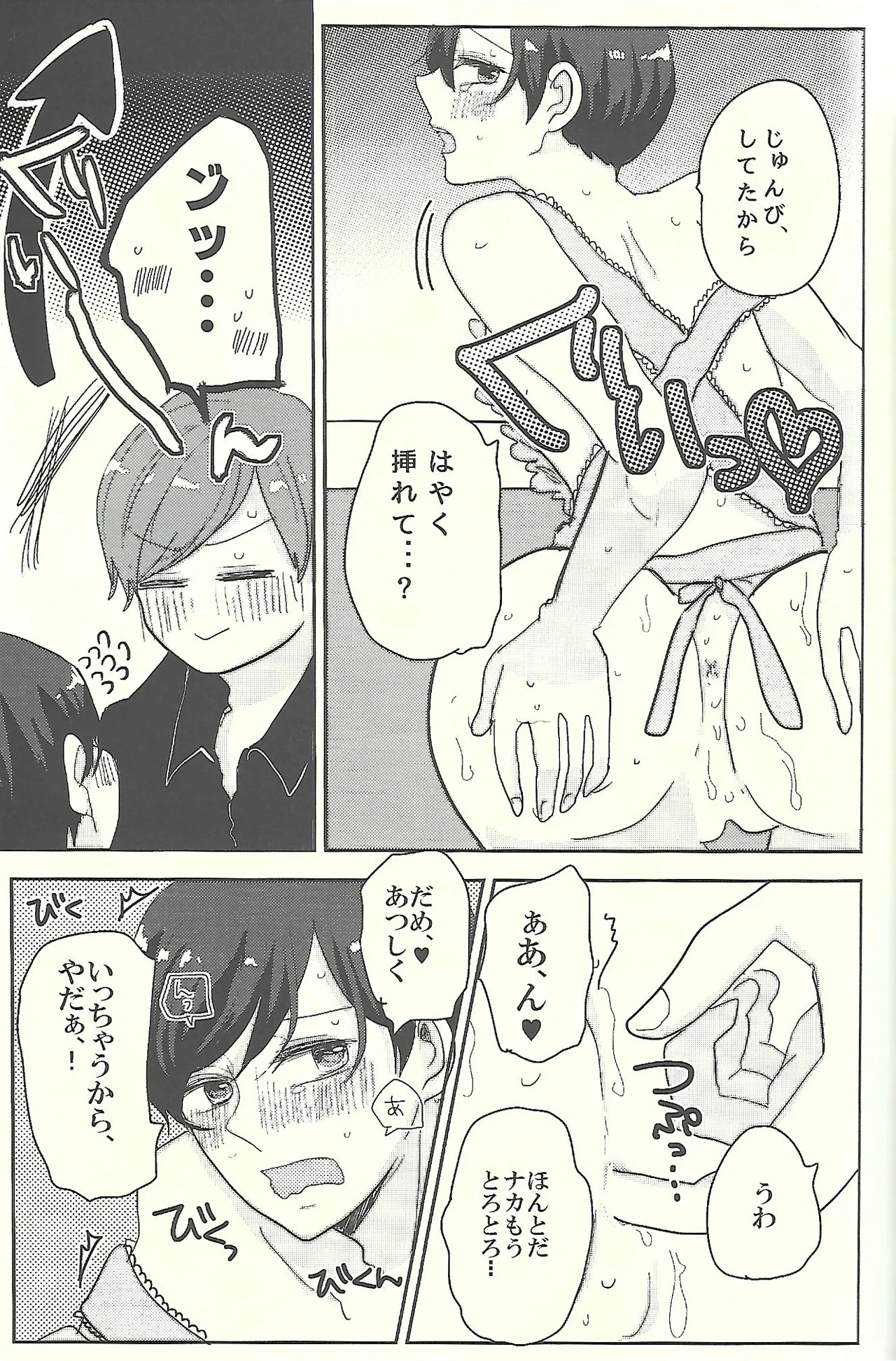[sea. (Ririko)] Welcome home with kisses and romance (Osomatsu-san) - Page 22