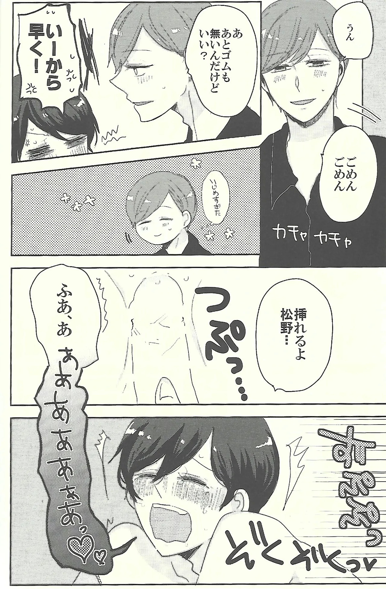 [sea. (Ririko)] Welcome home with kisses and romance (Osomatsu-san) - Page 23