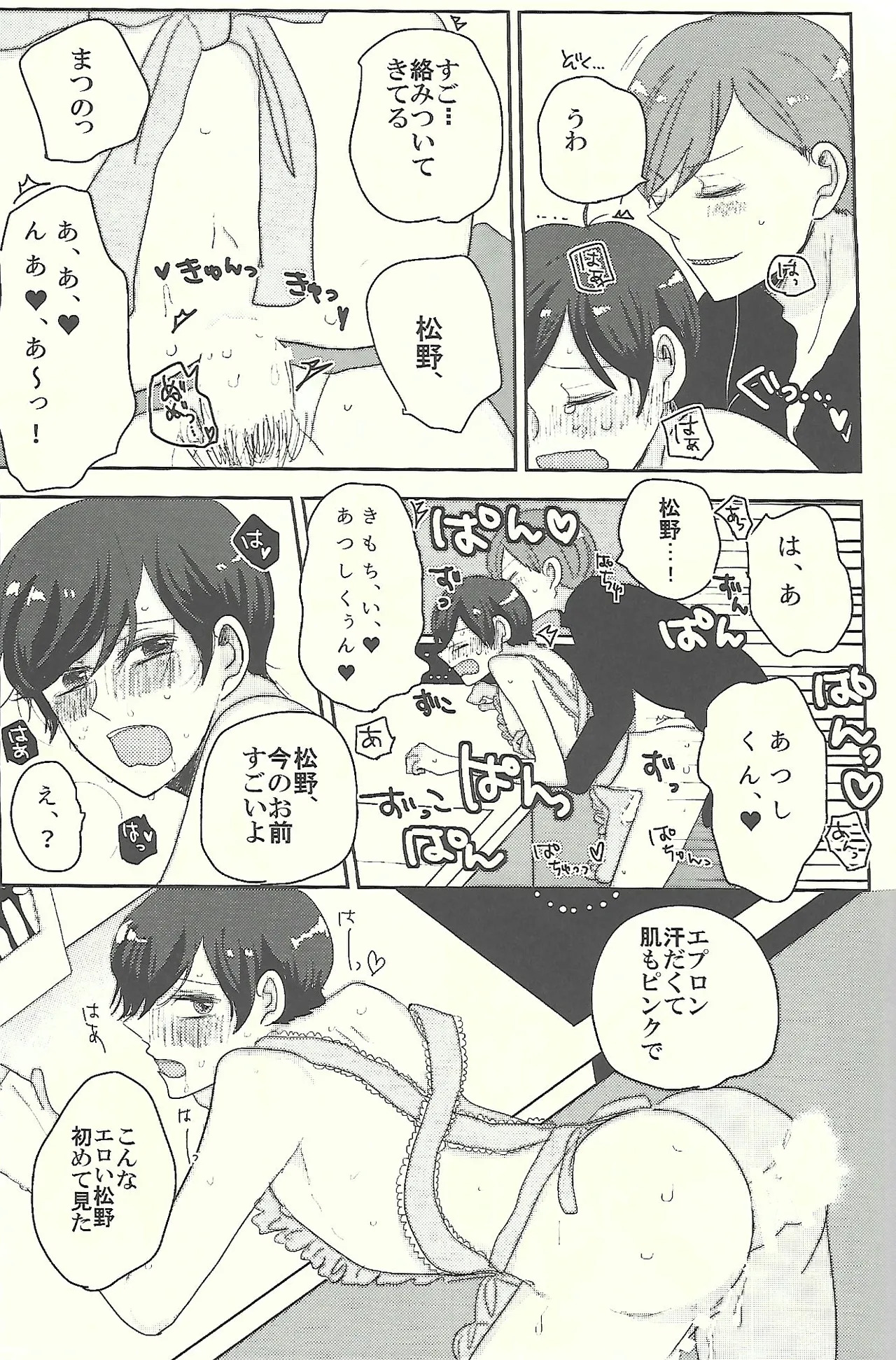 [sea. (Ririko)] Welcome home with kisses and romance (Osomatsu-san) - Page 24