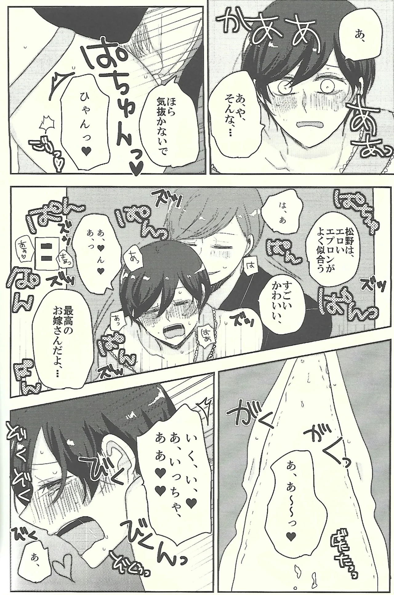 [sea. (Ririko)] Welcome home with kisses and romance (Osomatsu-san) - Page 25
