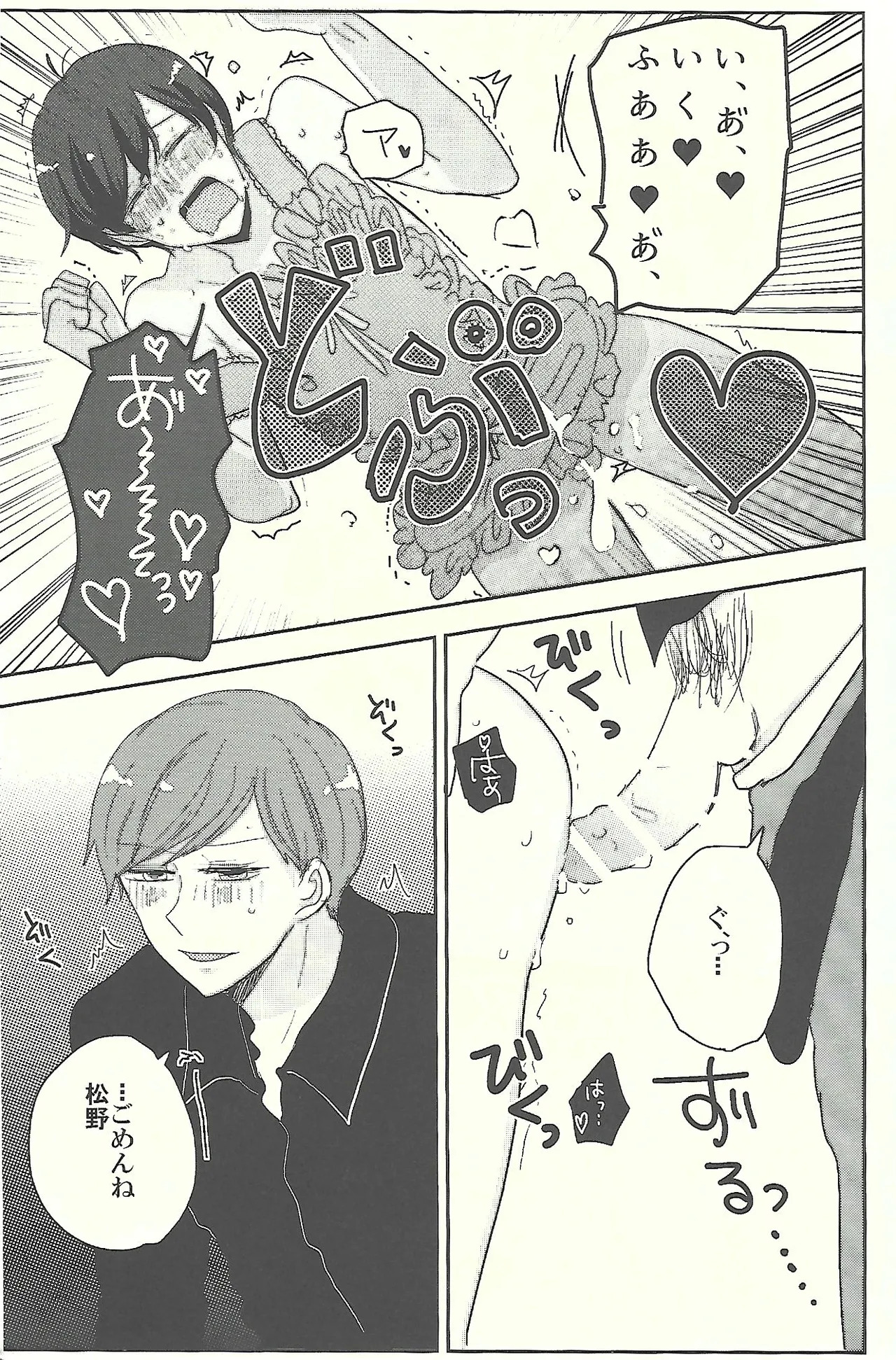 [sea. (Ririko)] Welcome home with kisses and romance (Osomatsu-san) - Page 26