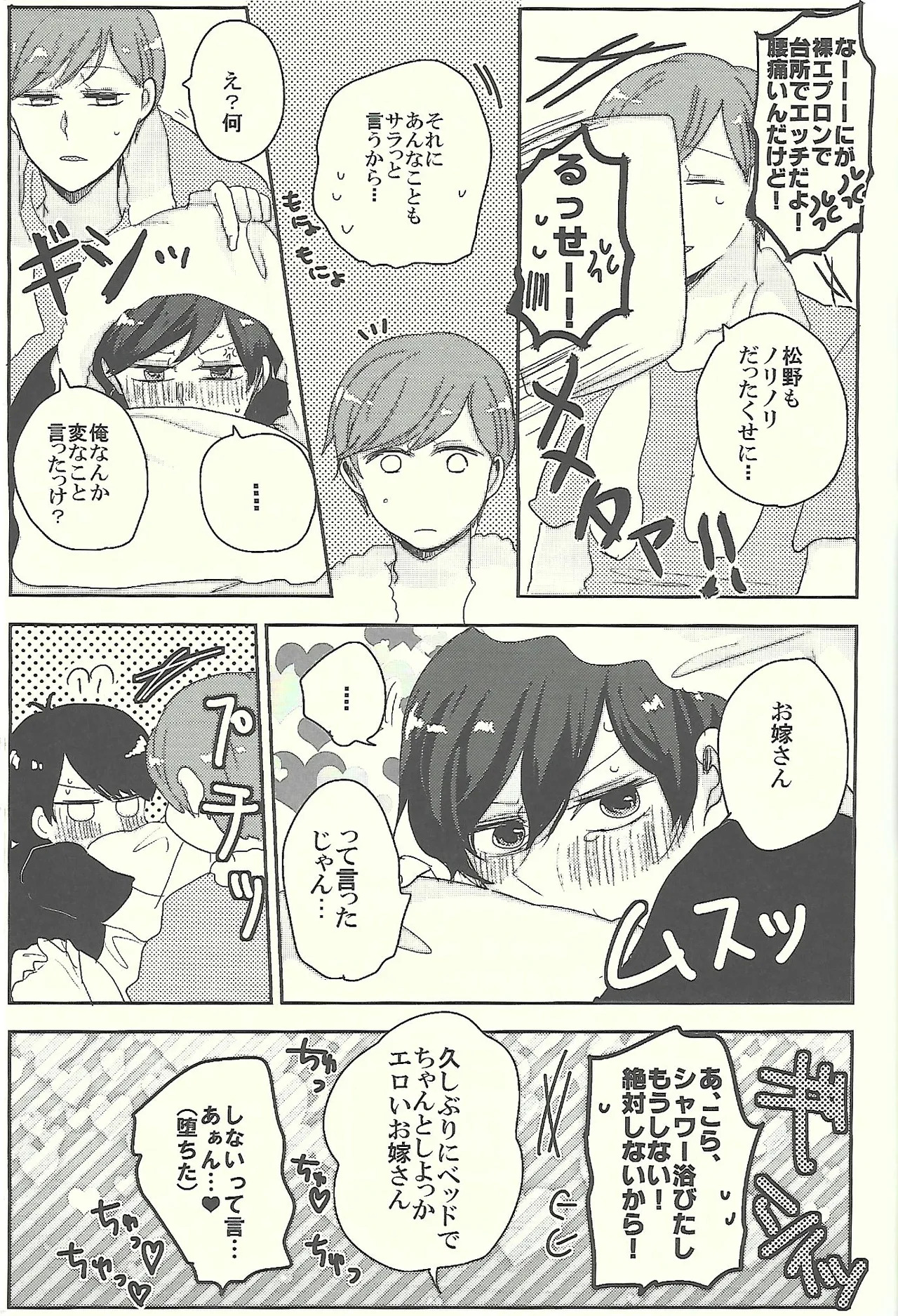 [sea. (Ririko)] Welcome home with kisses and romance (Osomatsu-san) - Page 28