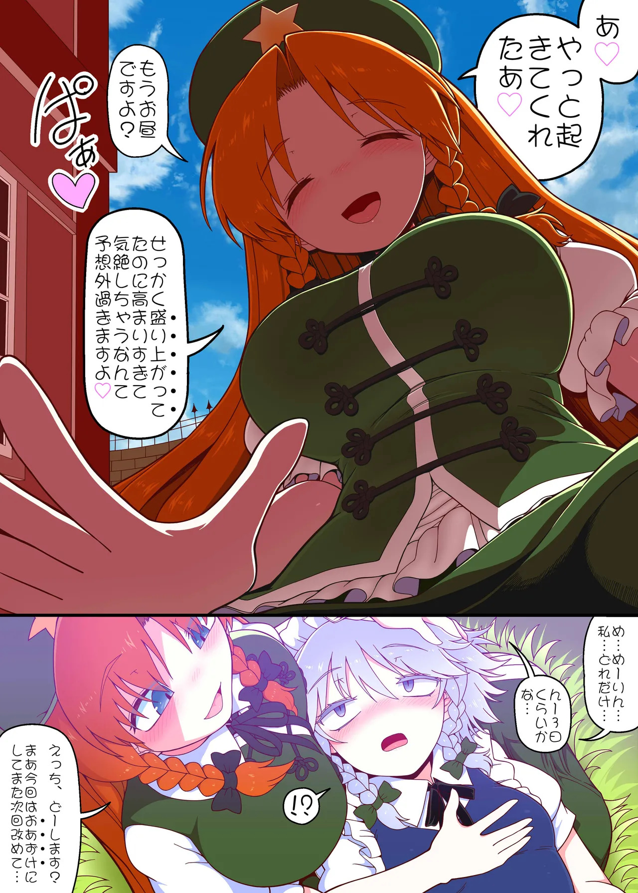 [Yashiya (YASSY)] Meisaku Jyuseihen (Touhou Project) - Page 12