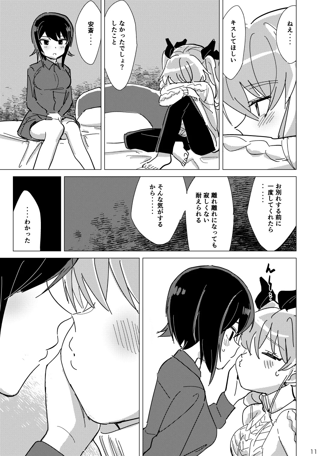[えいす] ふれたい理由はあとづけ (ガールズ&パンツァー) - Page 10