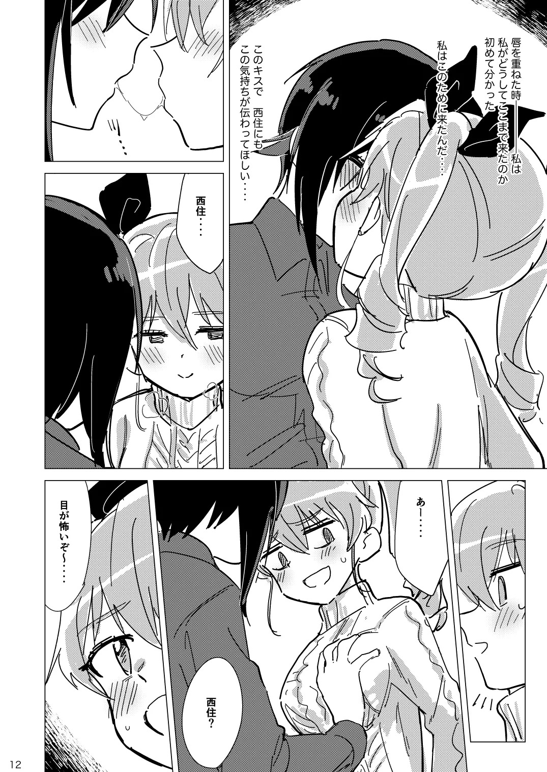 [えいす] ふれたい理由はあとづけ (ガールズ&パンツァー) - Page 11