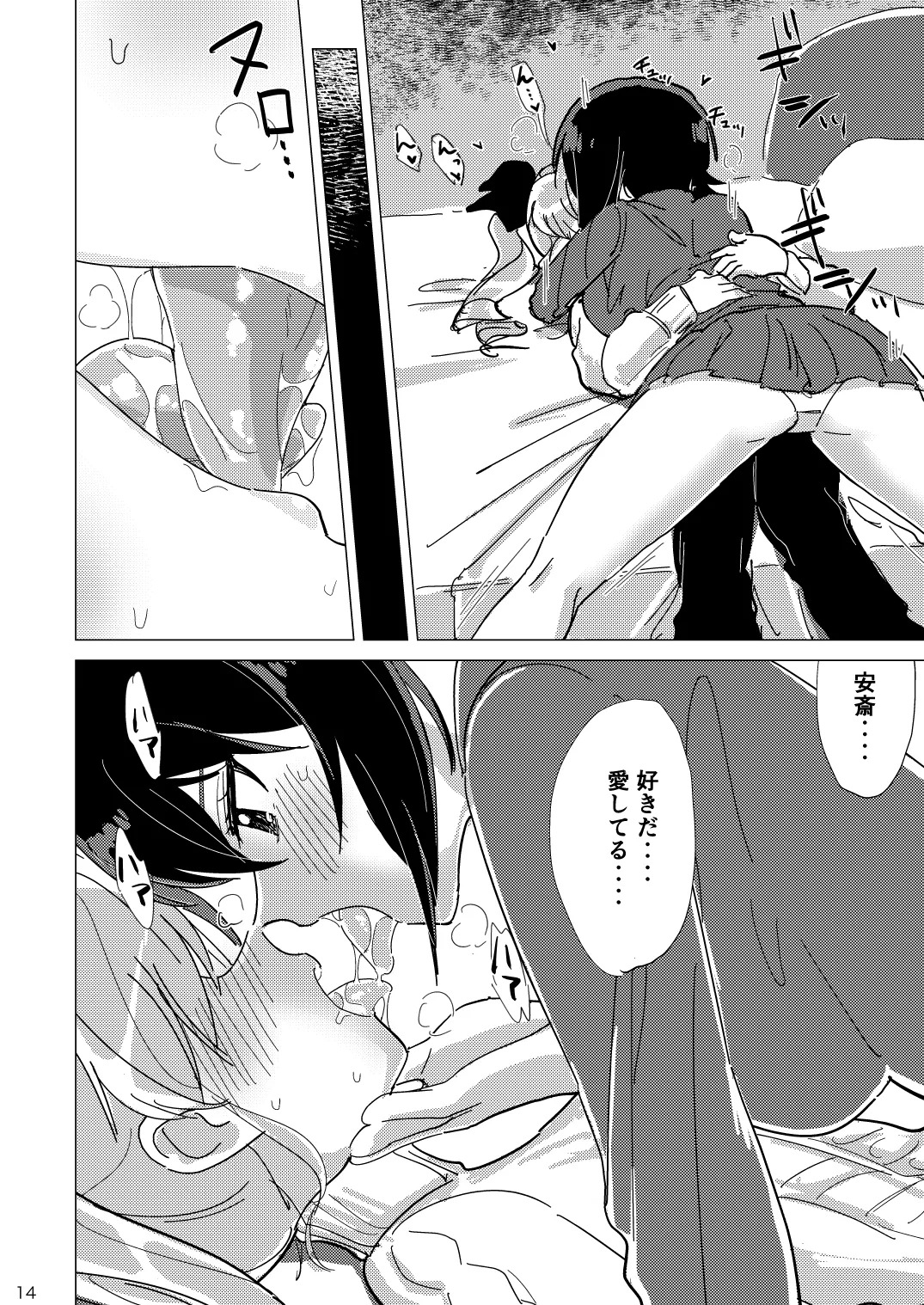 [えいす] ふれたい理由はあとづけ (ガールズ&パンツァー) - Page 13