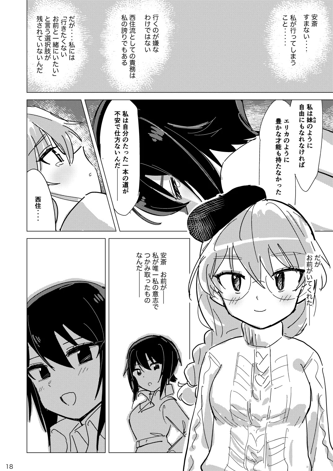 [えいす] ふれたい理由はあとづけ (ガールズ&パンツァー) - Page 17