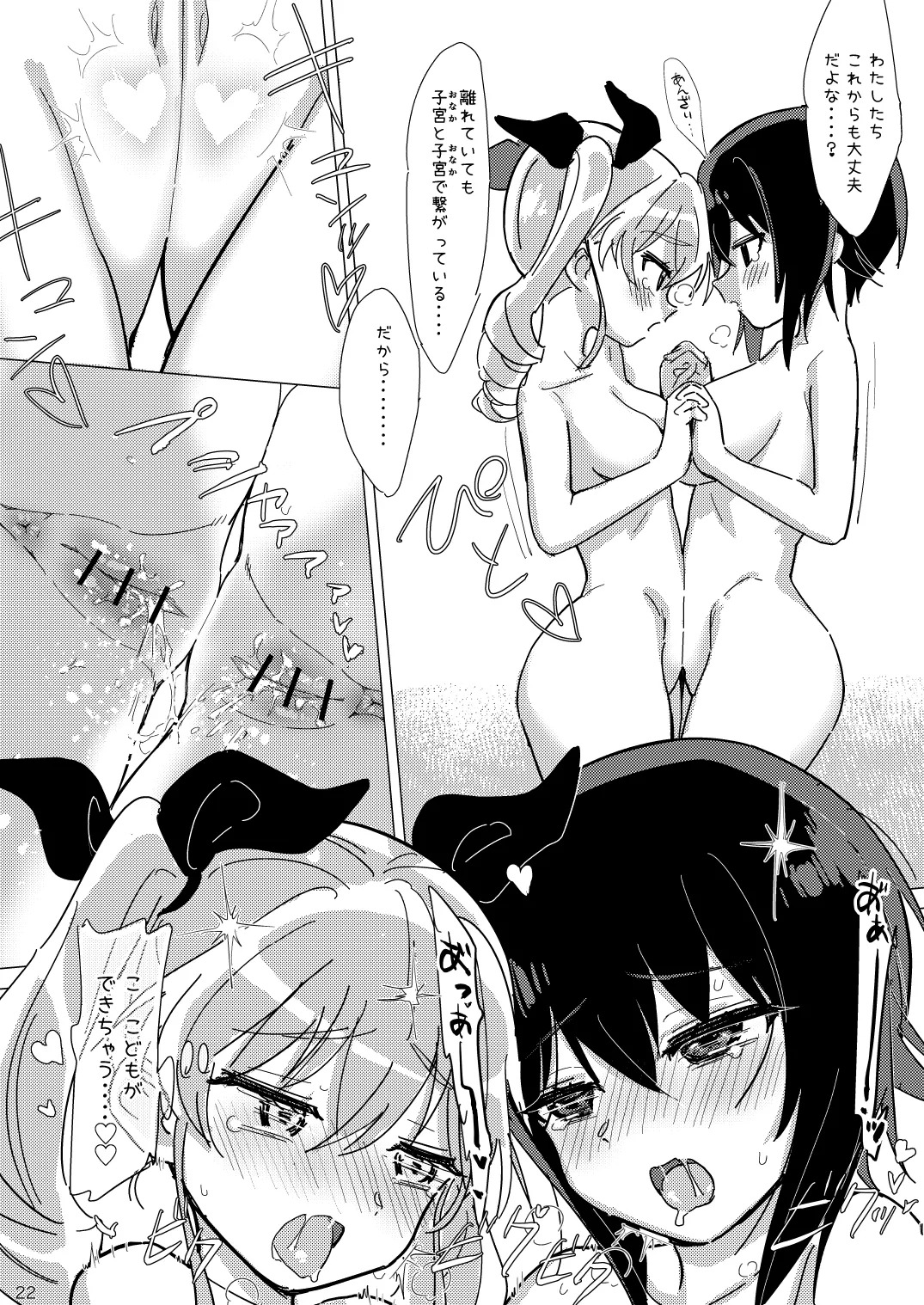 [えいす] ふれたい理由はあとづけ (ガールズ&パンツァー) - Page 21