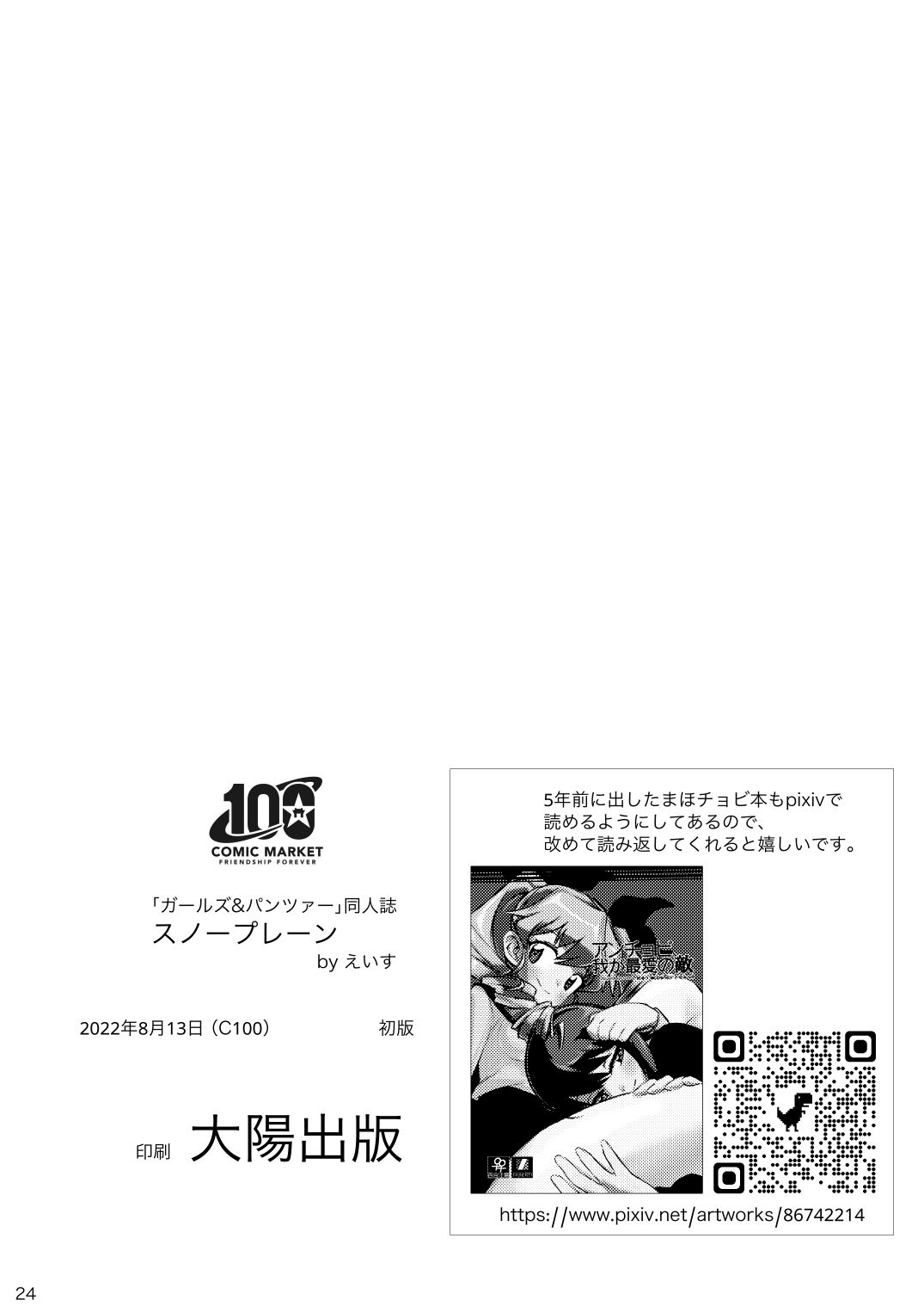 [えいす] ふれたい理由はあとづけ (ガールズ&パンツァー) - Page 23