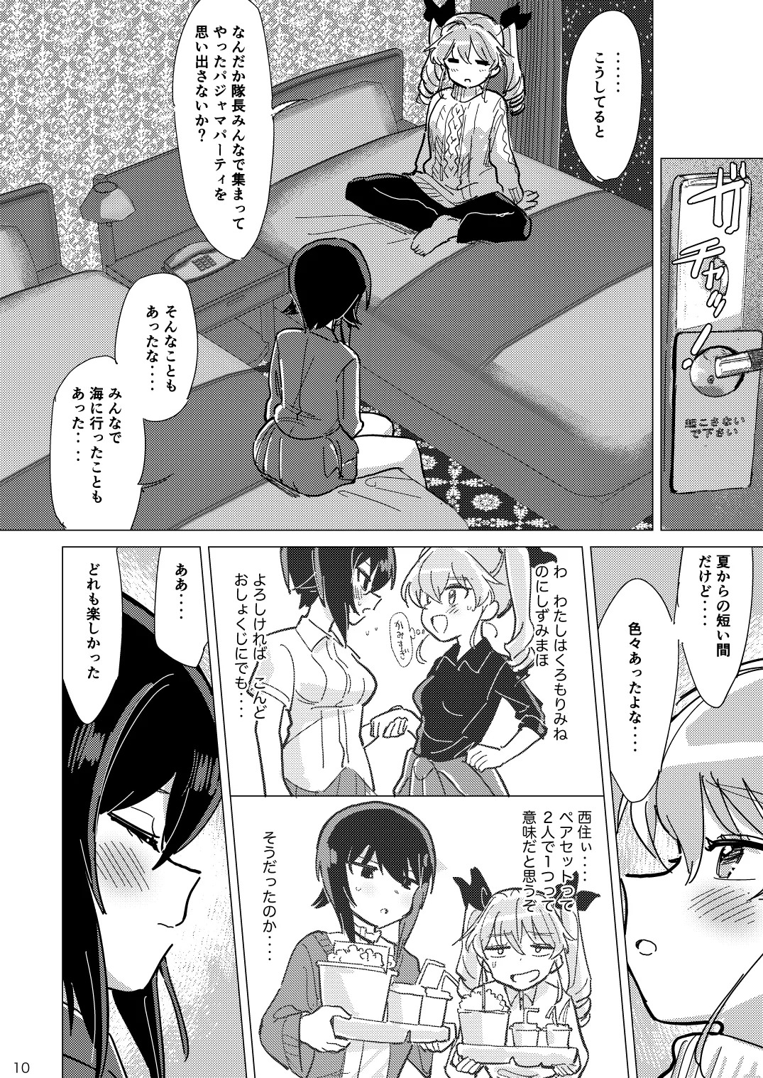 [えいす] ふれたい理由はあとづけ (ガールズ&パンツァー) - Page 9