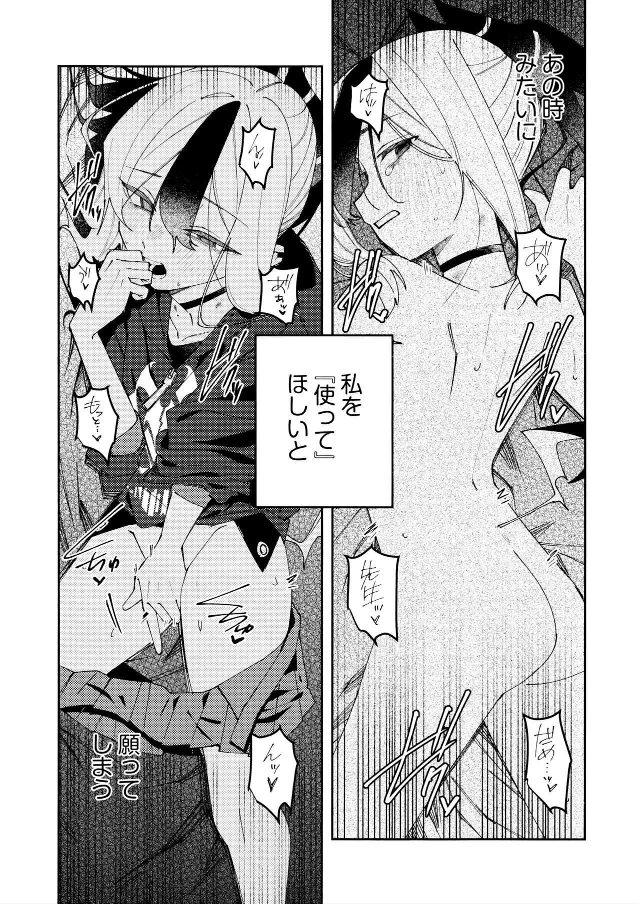 (C107) [ゆかりた (もりこっこ)] 鬼方カヨコのどろどろ執着心 (ブルーアーカイブ) - Page 11