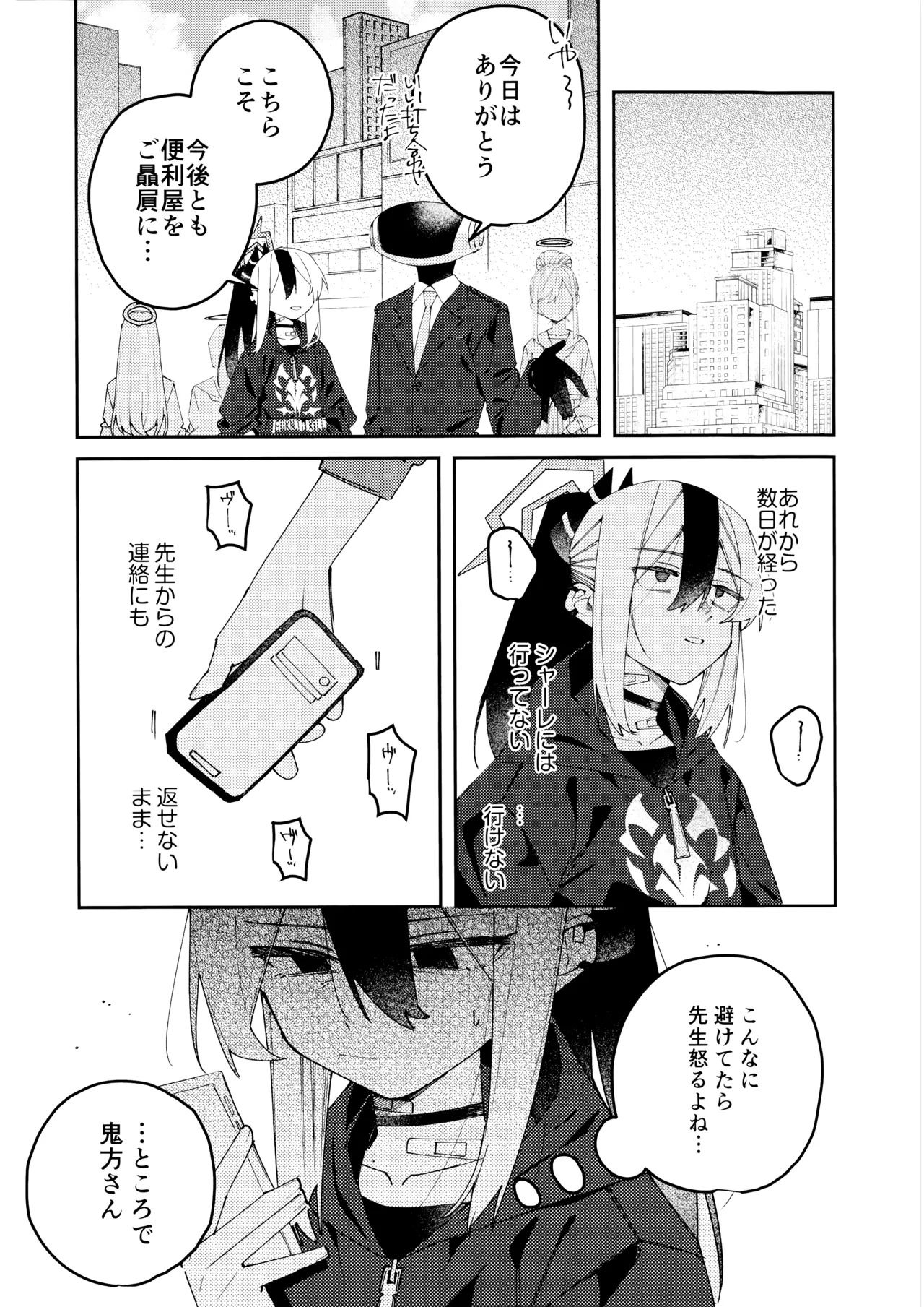 (C107) [ゆかりた (もりこっこ)] 鬼方カヨコのどろどろ執着心 (ブルーアーカイブ) - Page 14